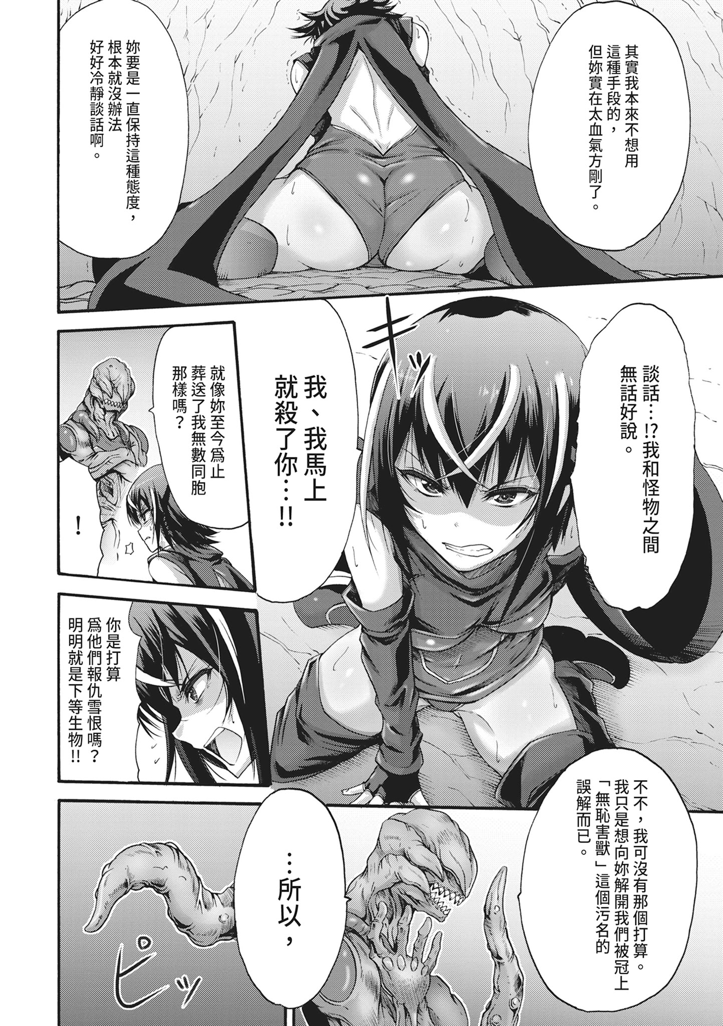 无限奸狱 第118页