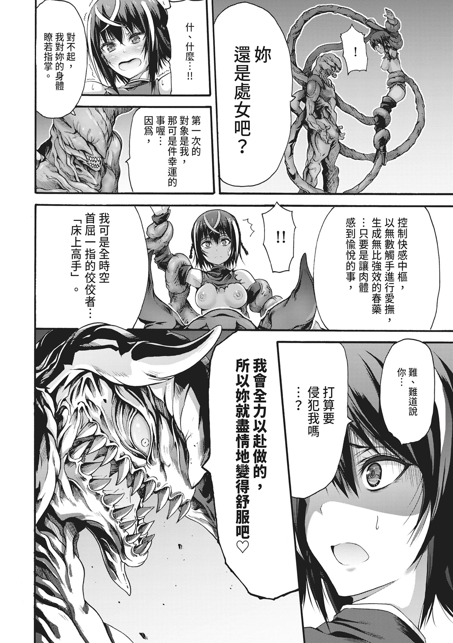 无限奸狱 第120页
