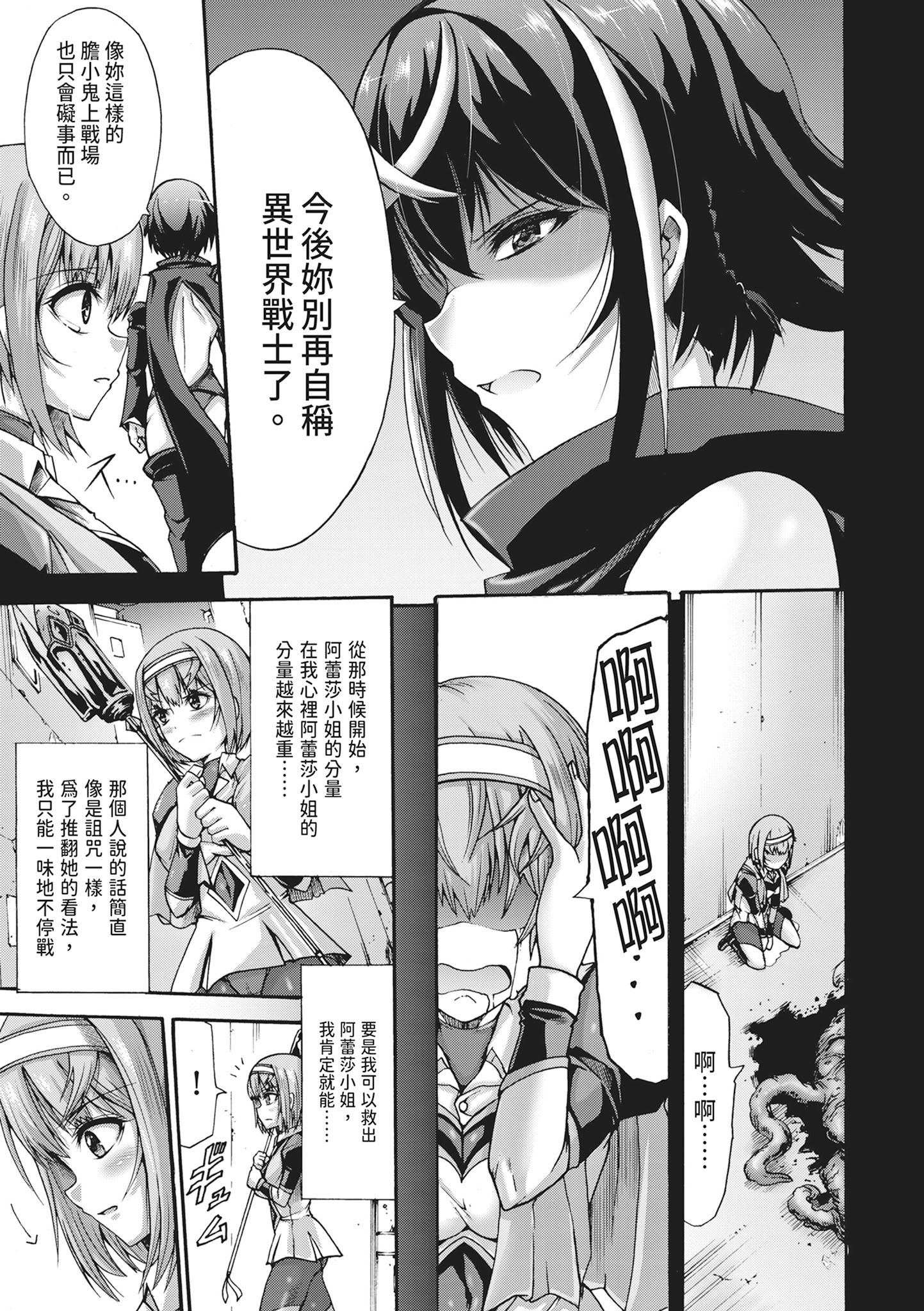 无限奸狱 第141页