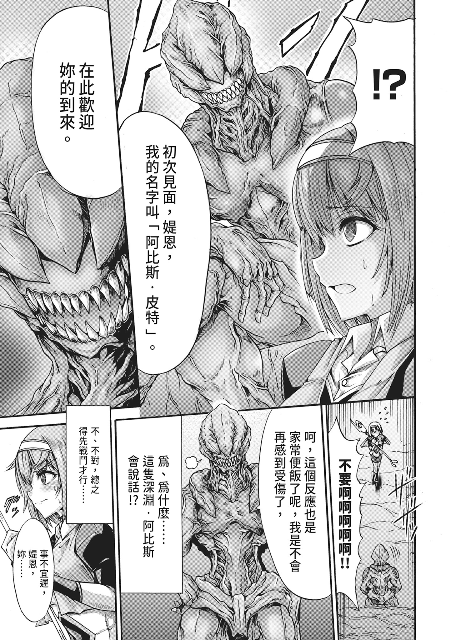无限奸狱 第143页