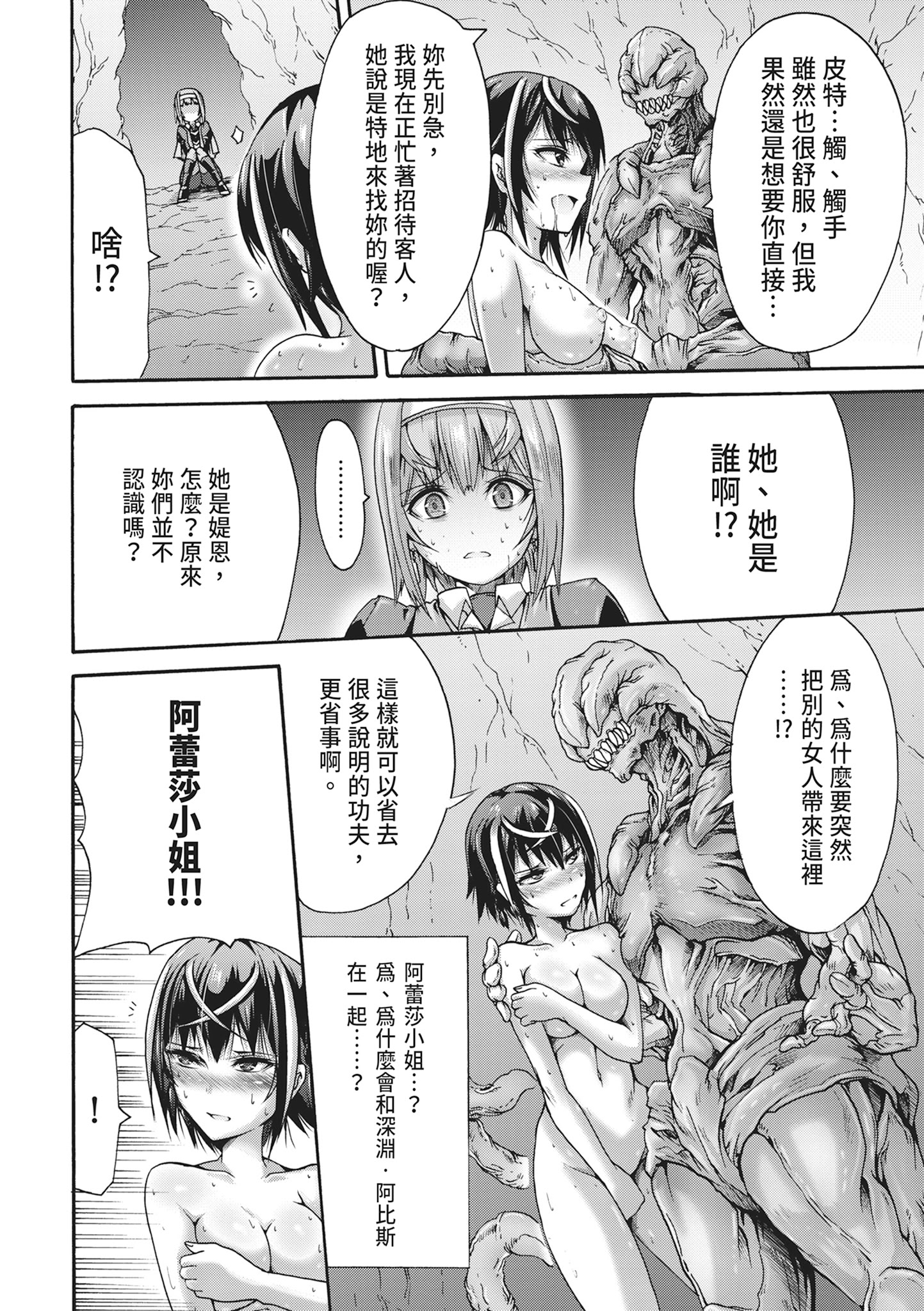 无限奸狱 第148页