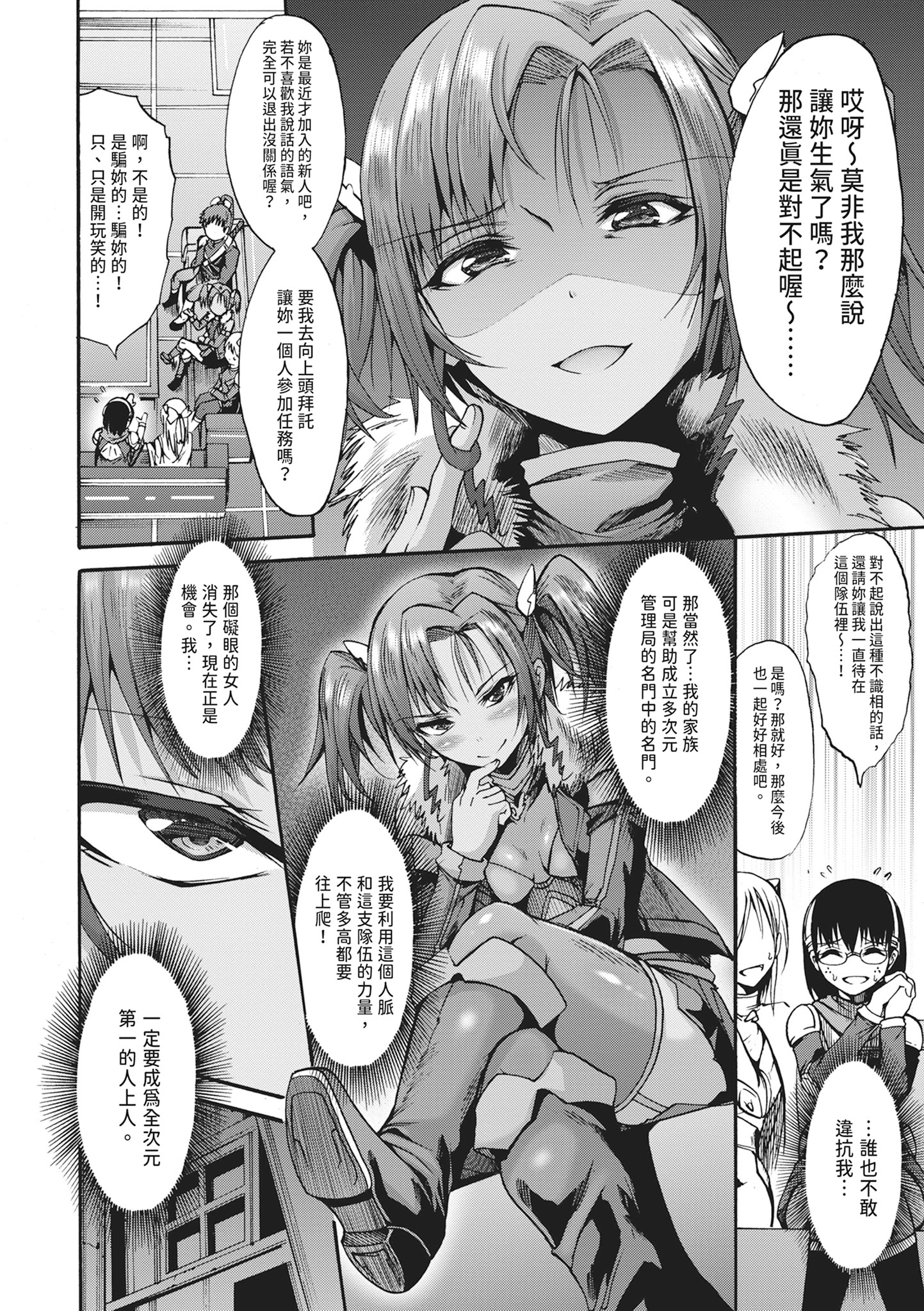 无限奸狱 第174页