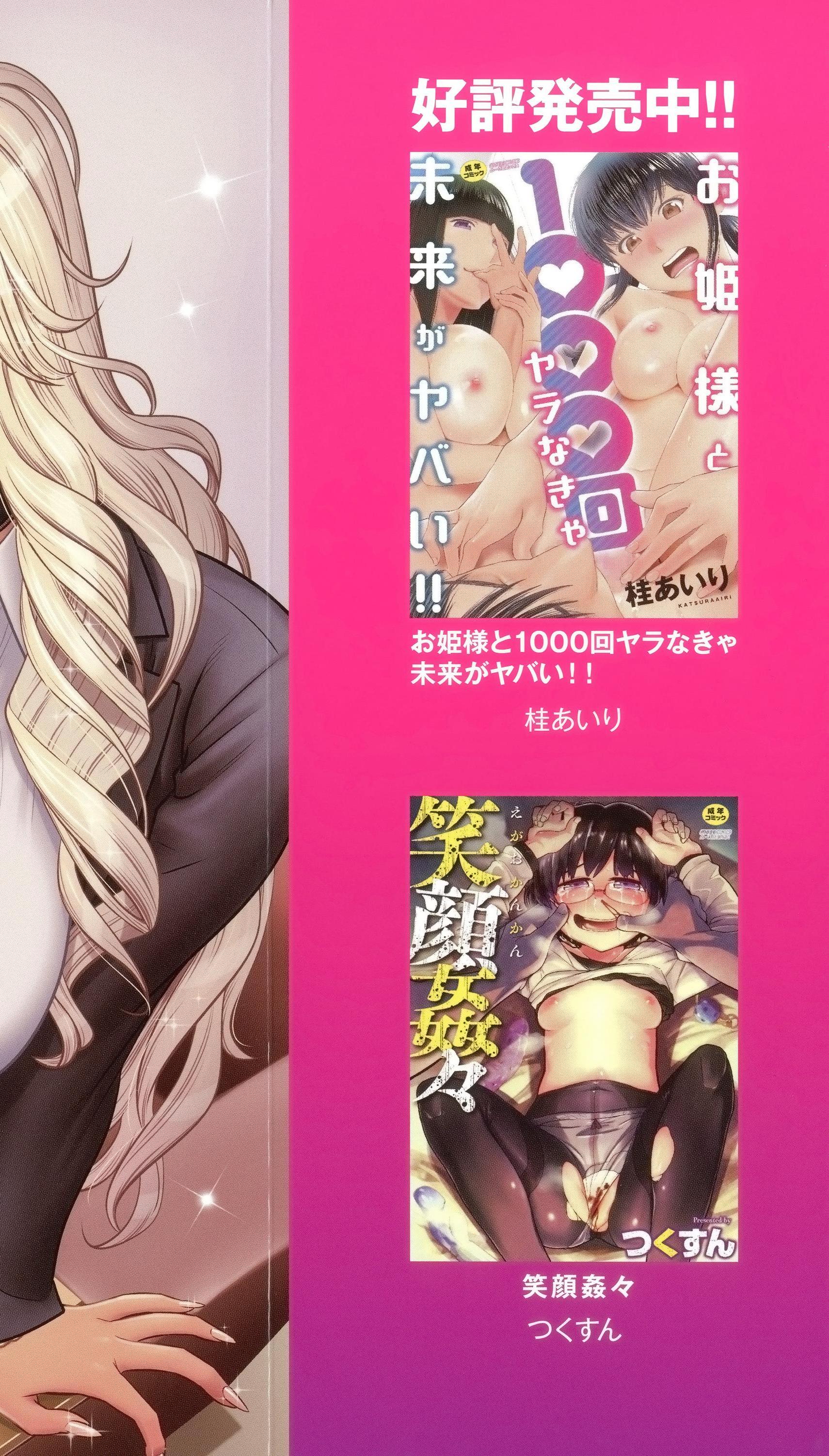 辣妹姐社长与后宫办公室 ～SEX是业务内容吗？～ 第3页