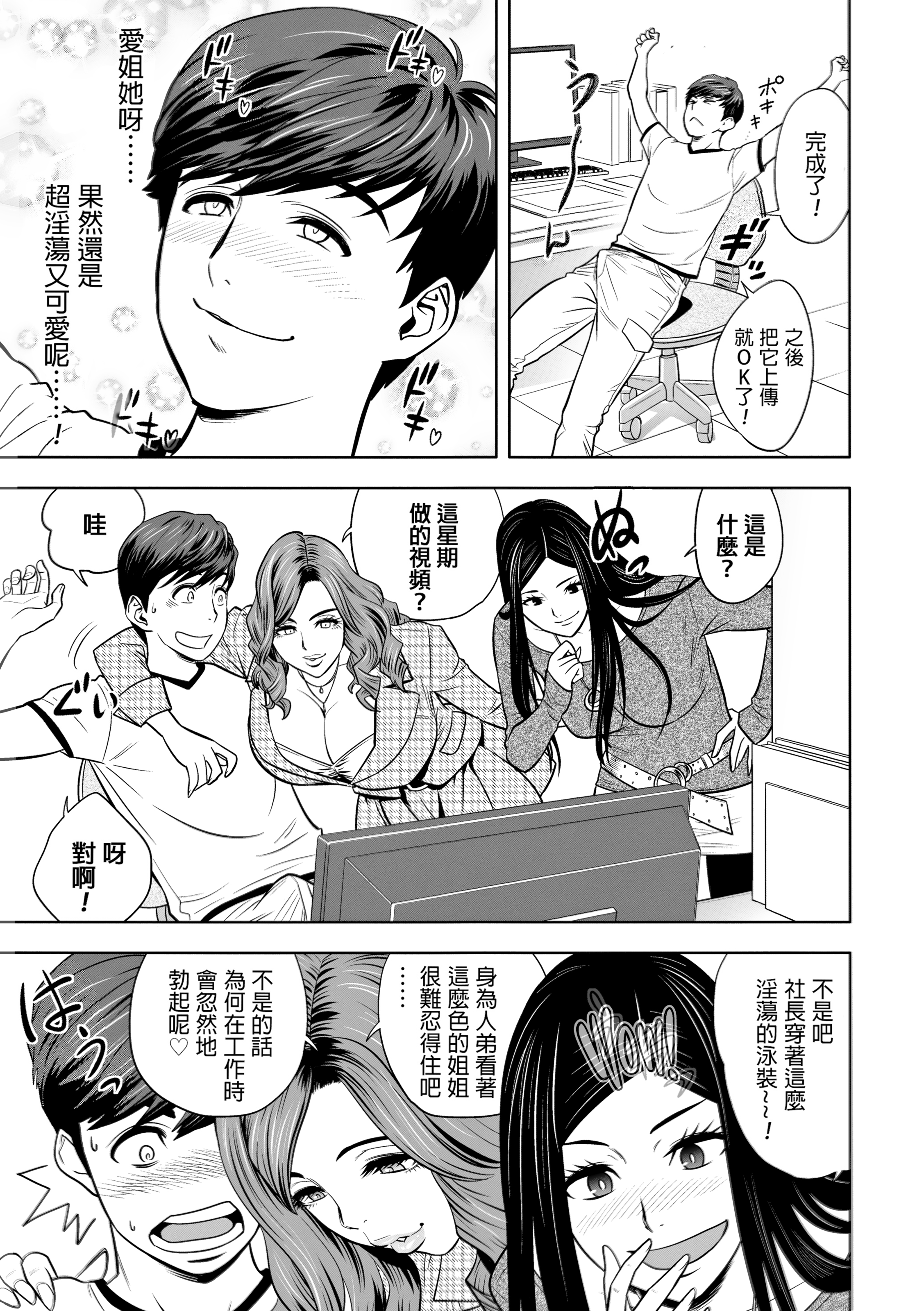 辣妹姐社长与后宫办公室 ～SEX是业务内容吗？～ 第26页