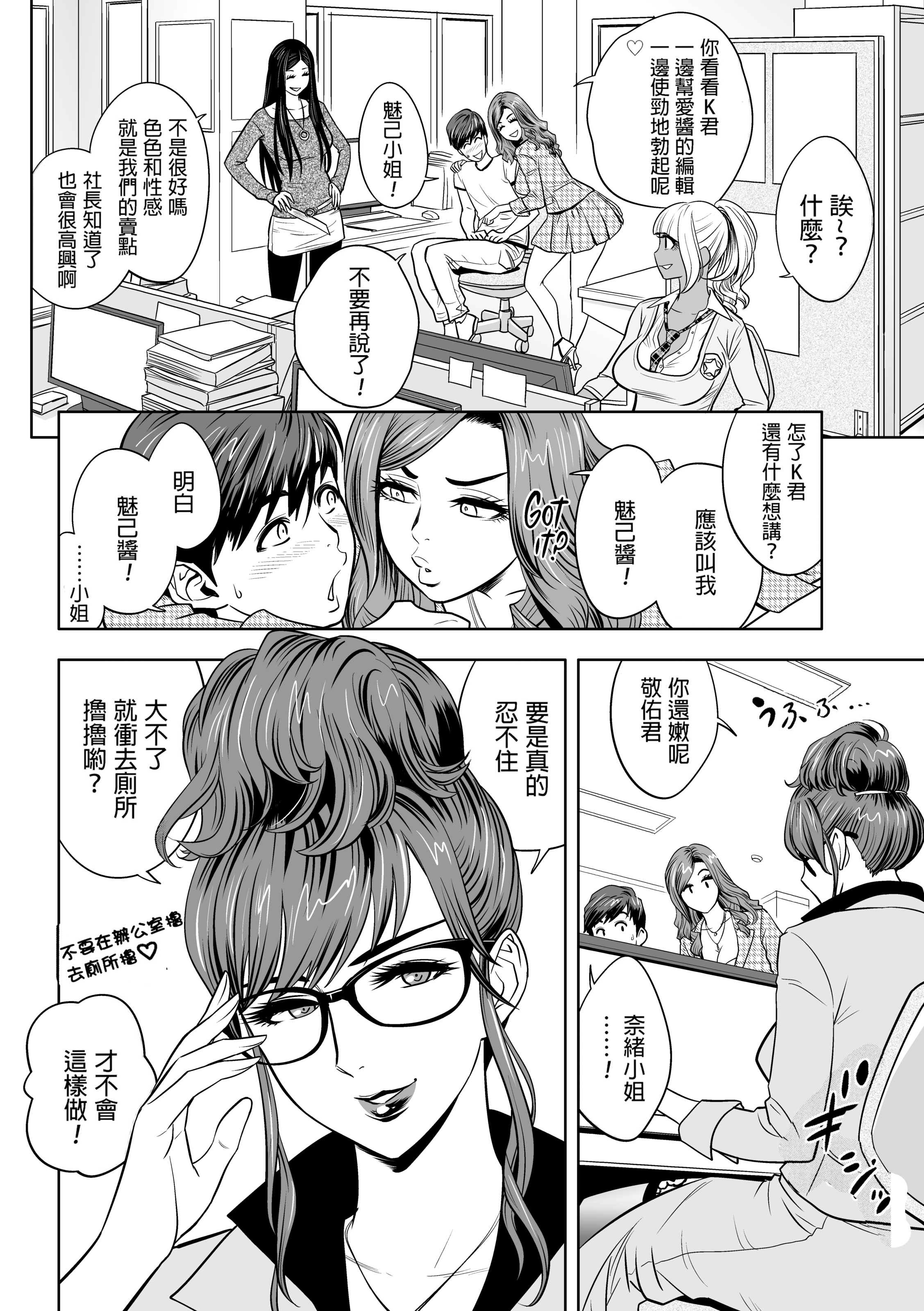 辣妹姐社长与后宫办公室 ～SEX是业务内容吗？～ 第27页