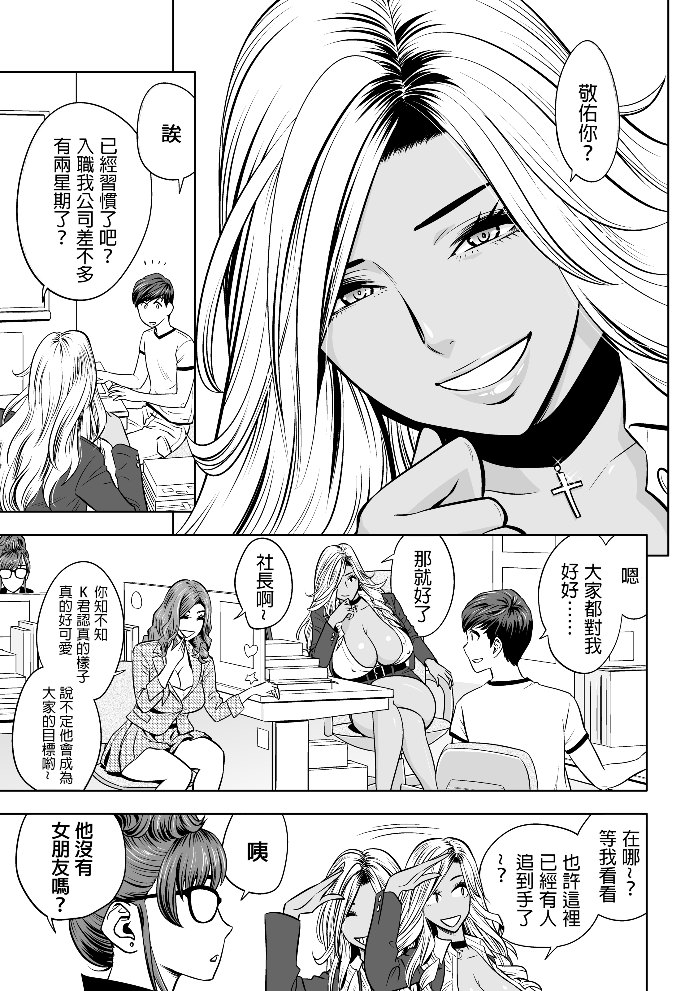 辣妹姐社长与后宫办公室 ～SEX是业务内容吗？～ 第30页