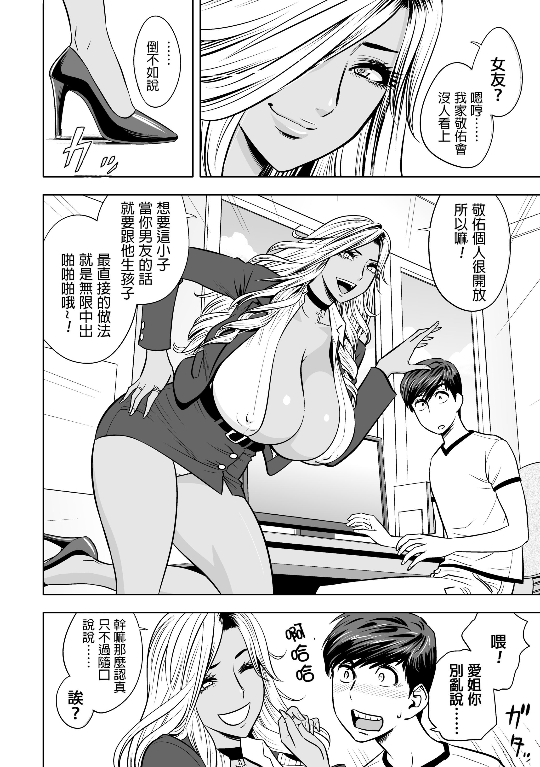 辣妹姐社长与后宫办公室 ～SEX是业务内容吗？～ 第31页