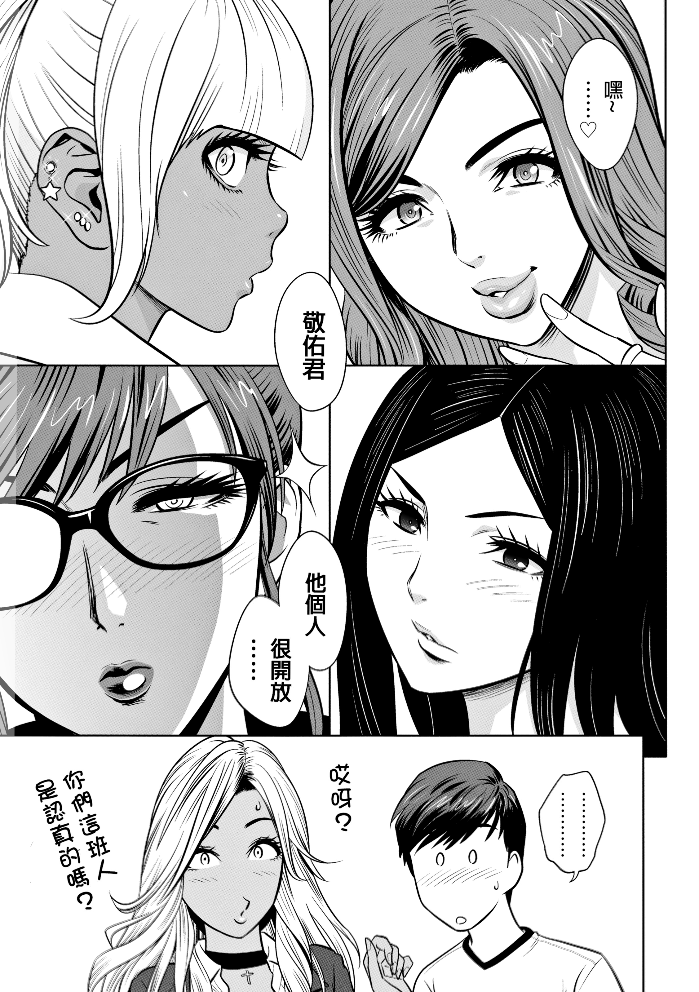 辣妹姐社长与后宫办公室 ～SEX是业务内容吗？～ 第32页