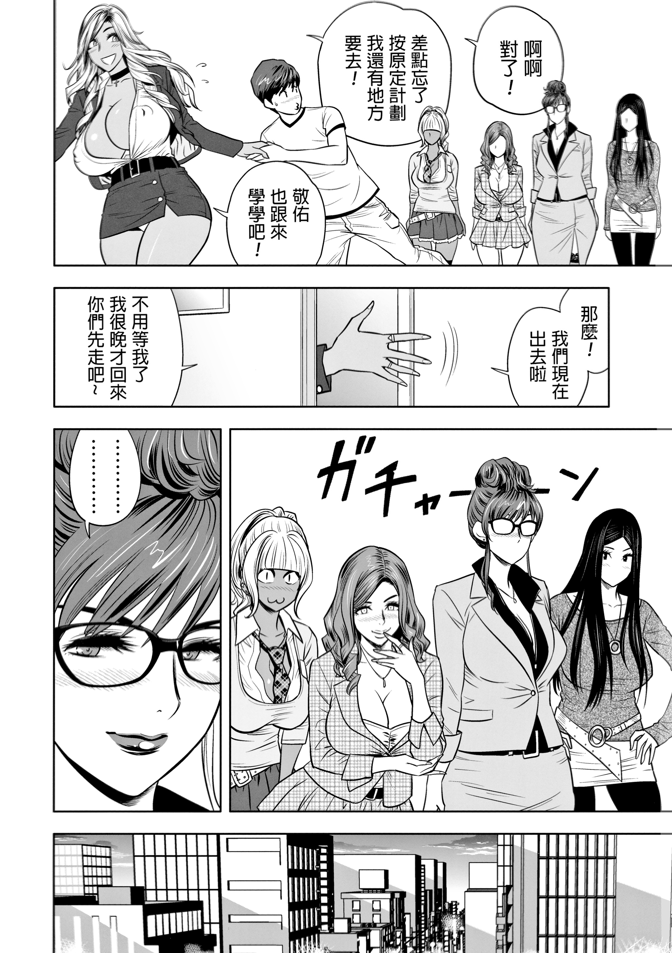 辣妹姐社长与后宫办公室 ～SEX是业务内容吗？～ 第33页