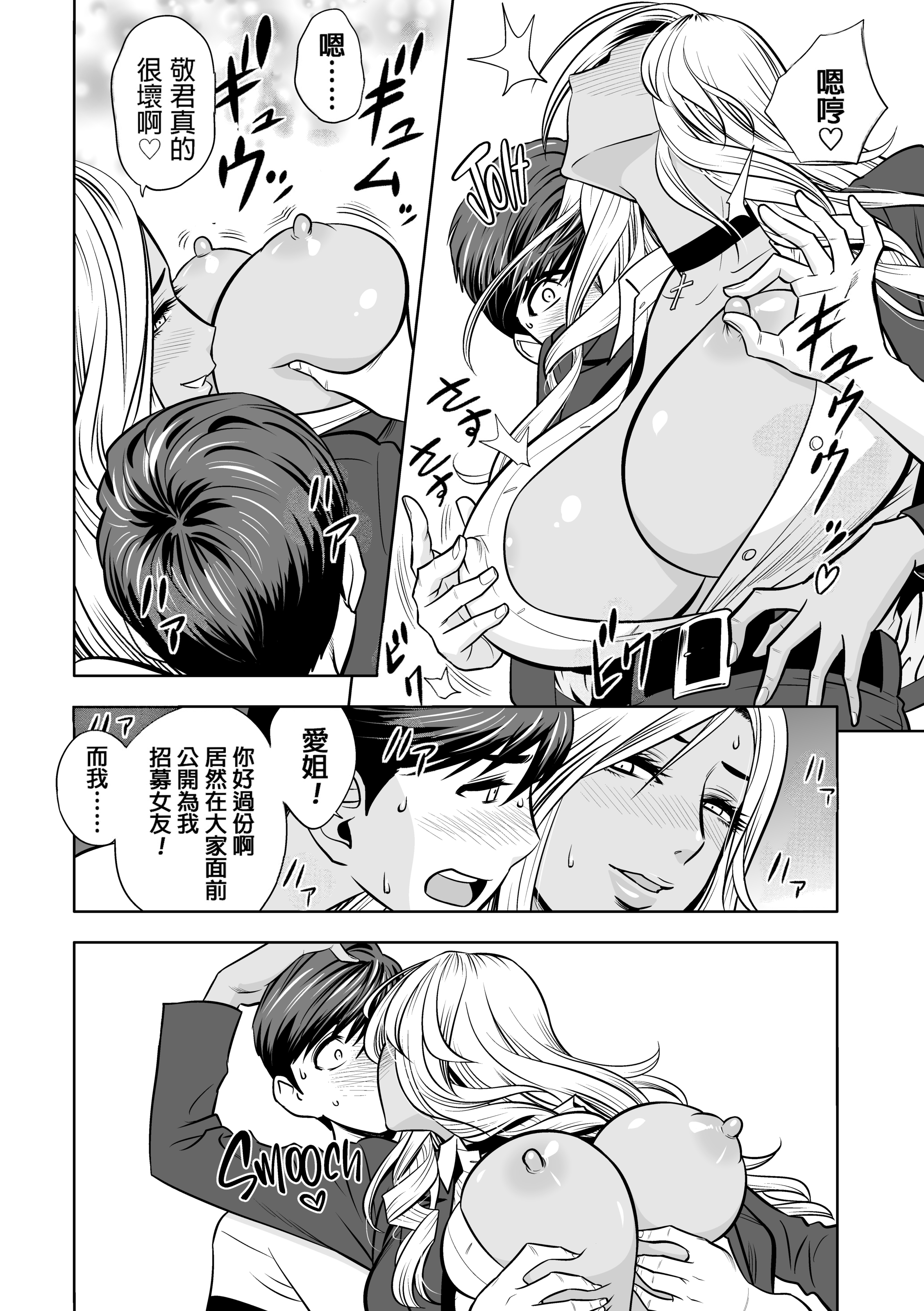 辣妹姐社长与后宫办公室 ～SEX是业务内容吗？～ 第35页