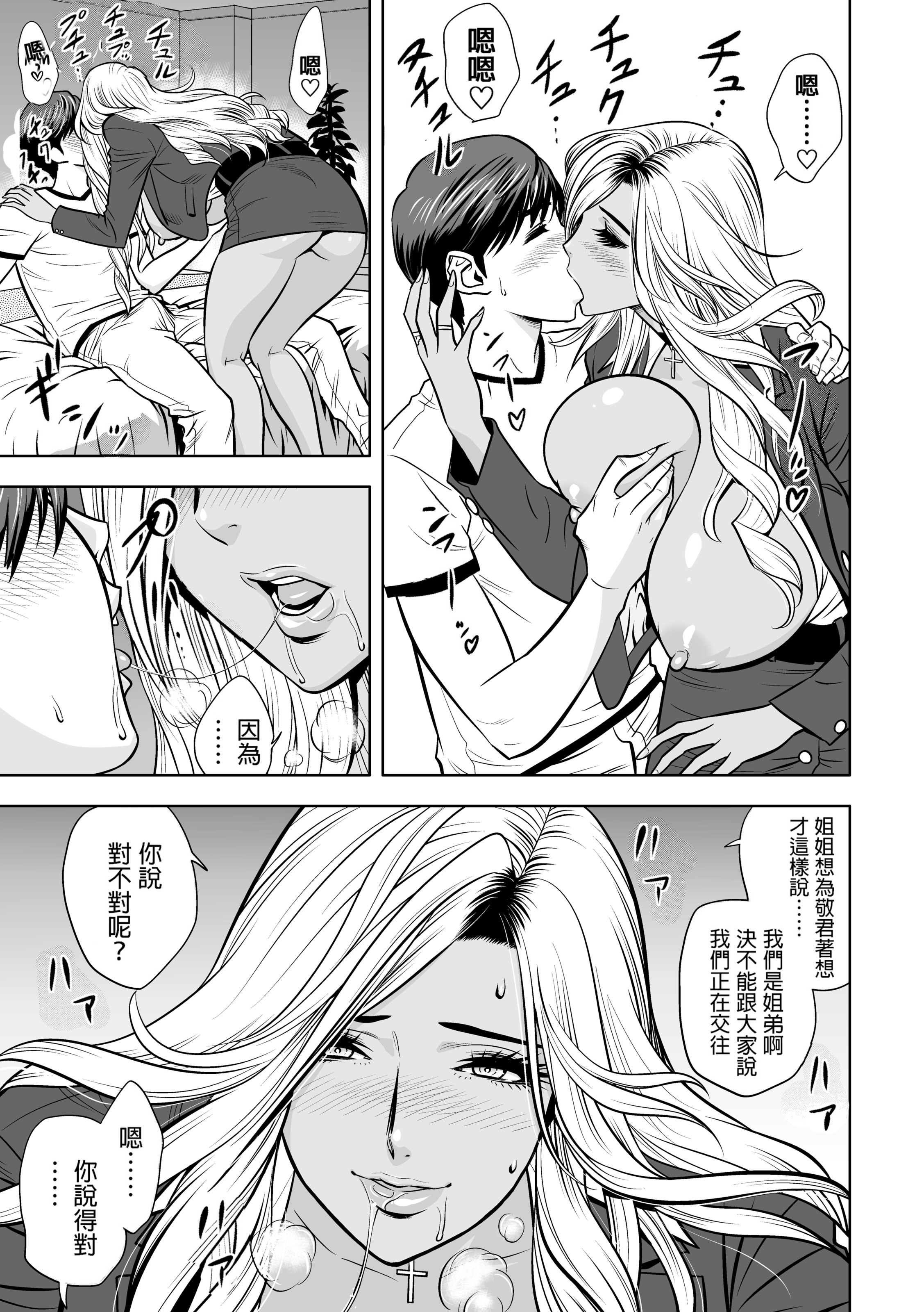辣妹姐社长与后宫办公室 ～SEX是业务内容吗？～ 第36页