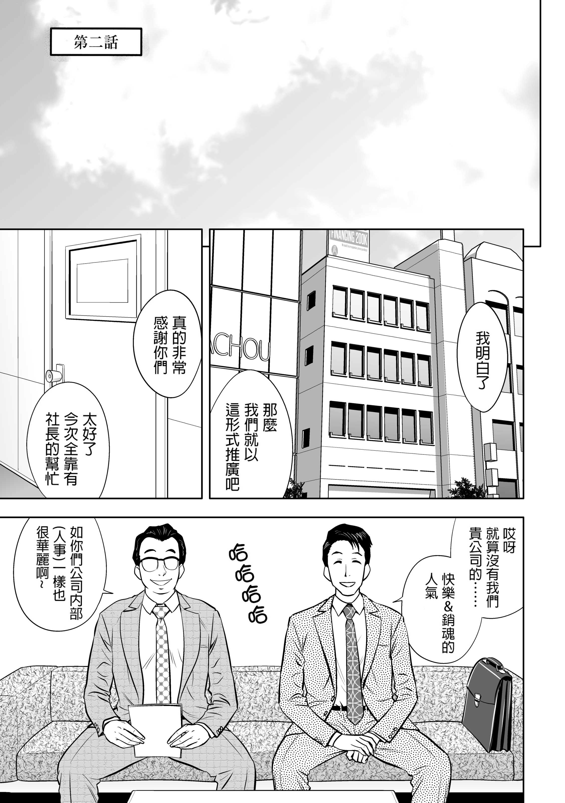 辣妹姐社长与后宫办公室 ～SEX是业务内容吗？～ 第48页