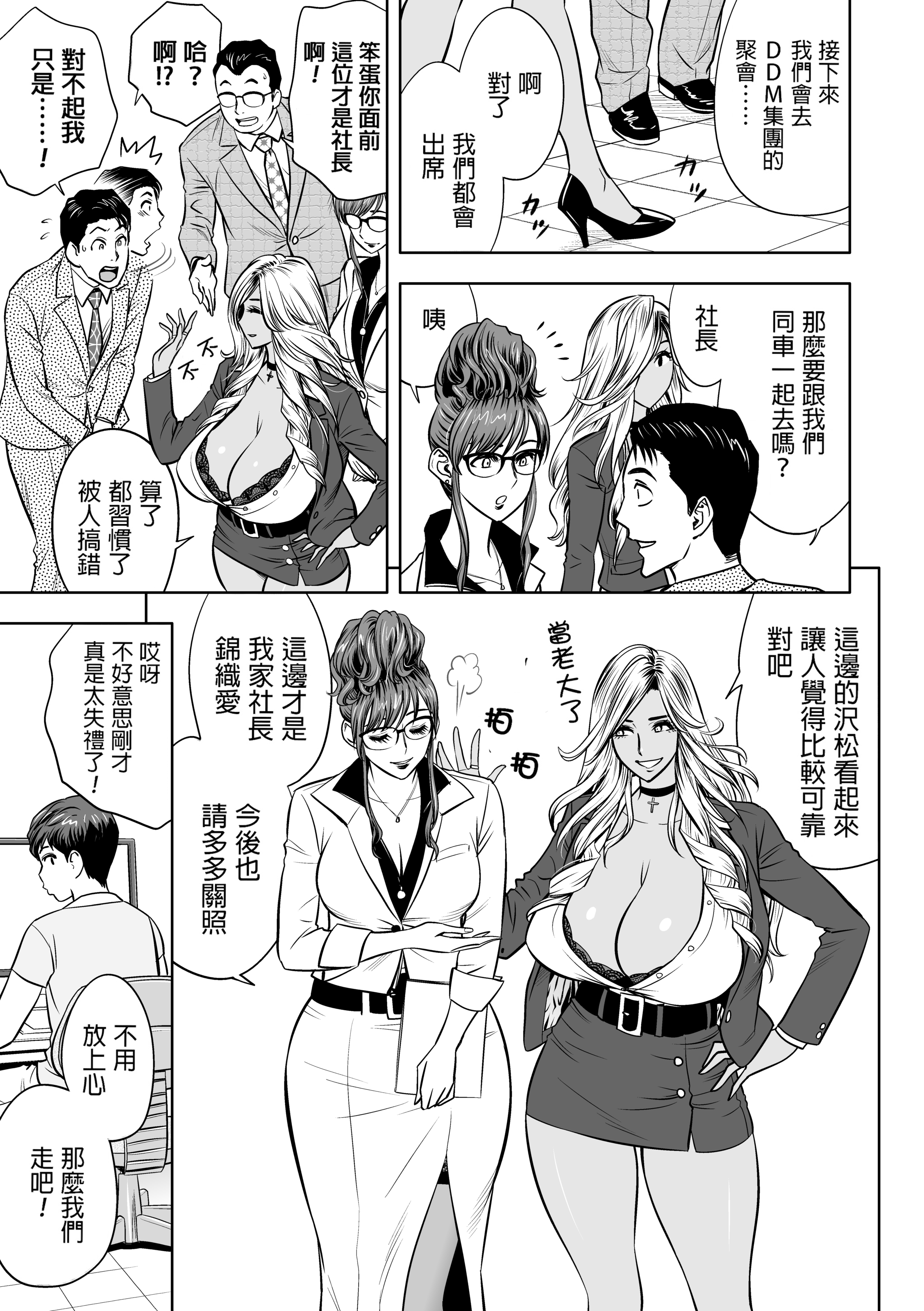 辣妹姐社长与后宫办公室 ～SEX是业务内容吗？～ 第50页