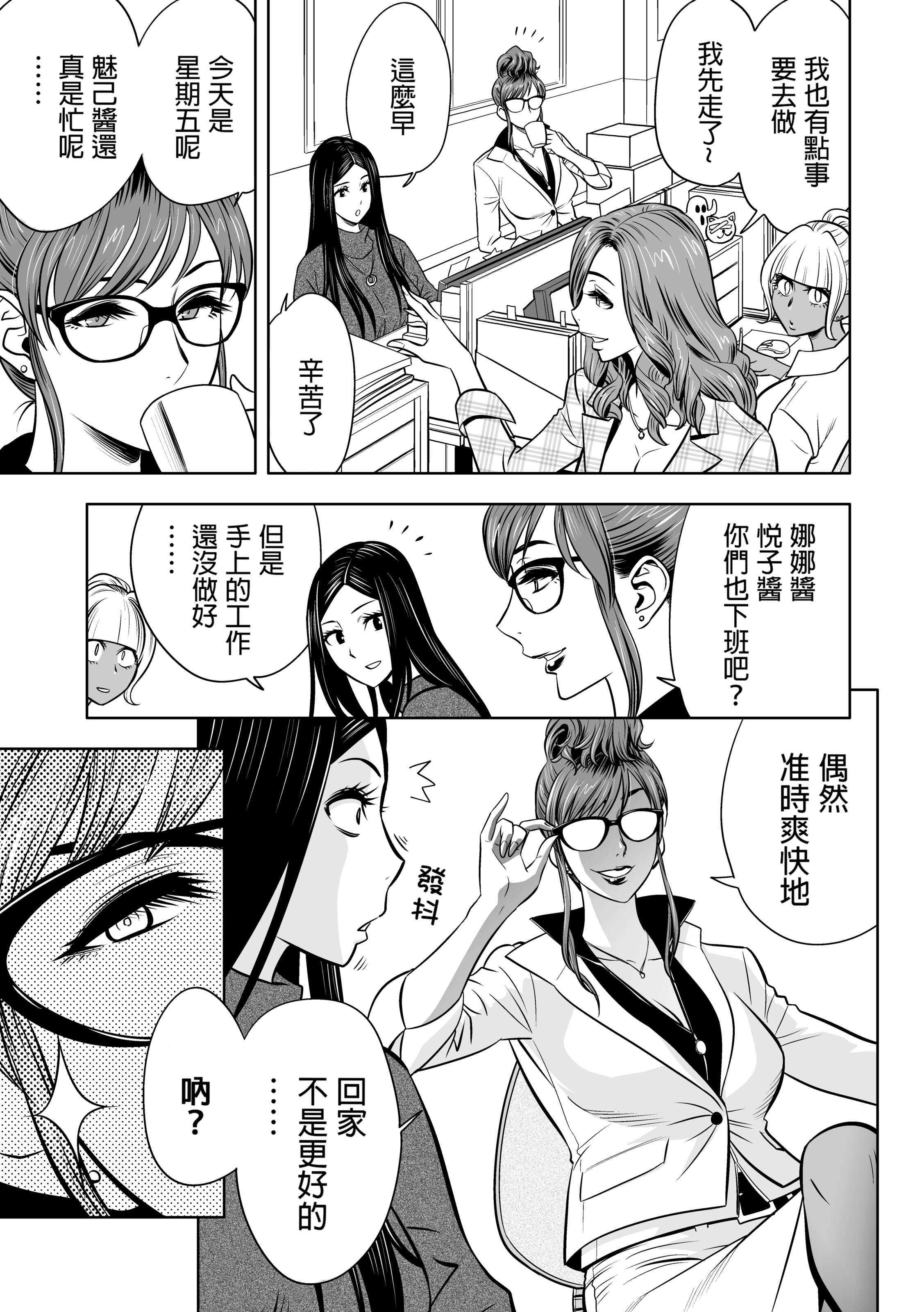 辣妹姐社长与后宫办公室 ～SEX是业务内容吗？～ 第52页
