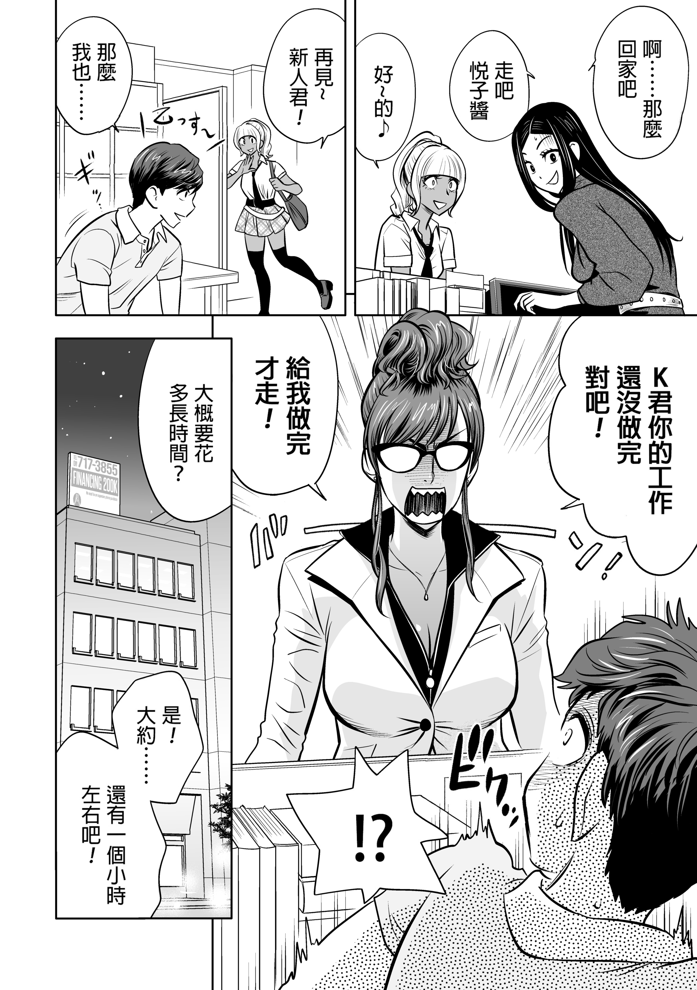 辣妹姐社长与后宫办公室 ～SEX是业务内容吗？～ 第53页