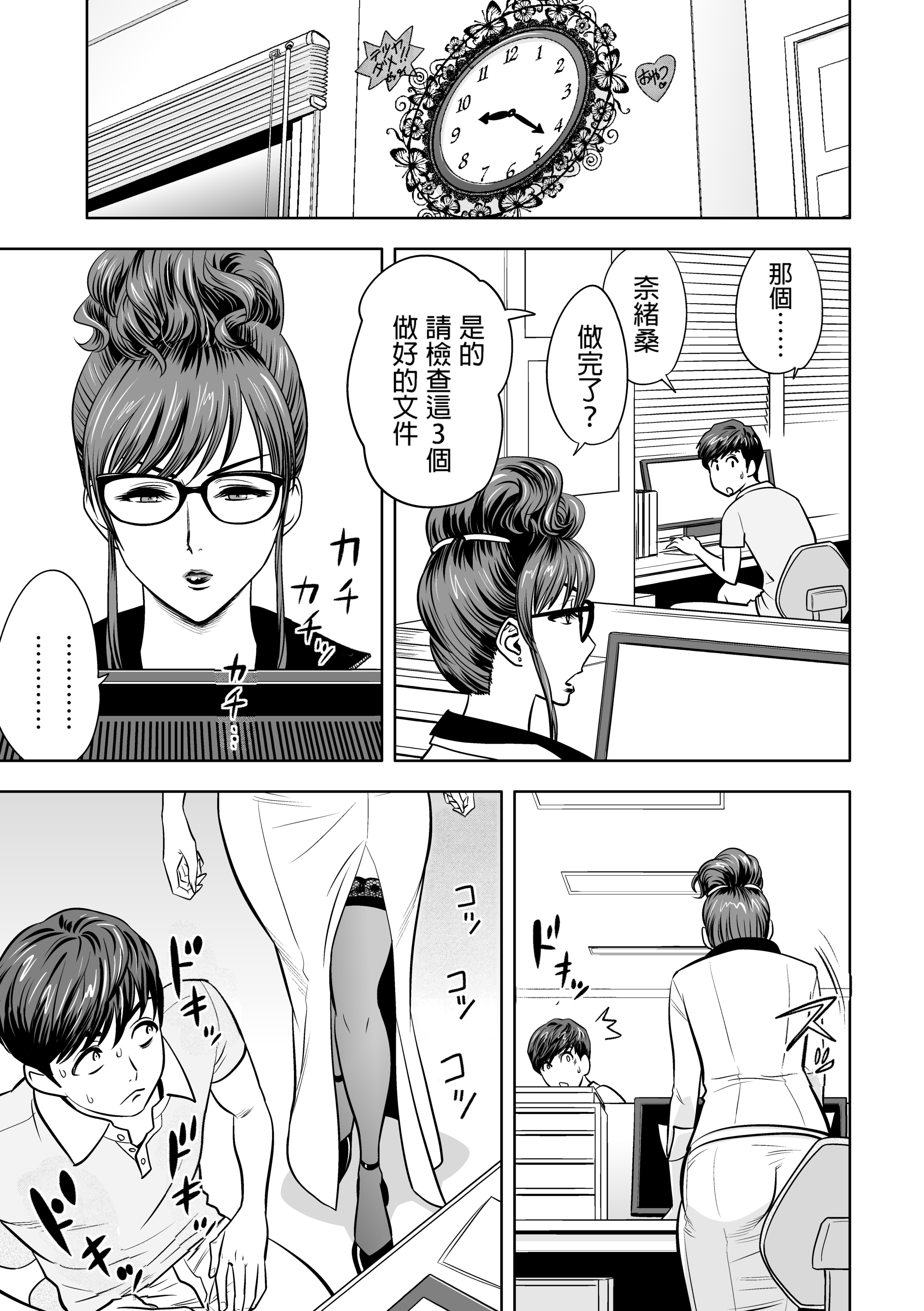 辣妹姐社长与后宫办公室 ～SEX是业务内容吗？～ 第54页