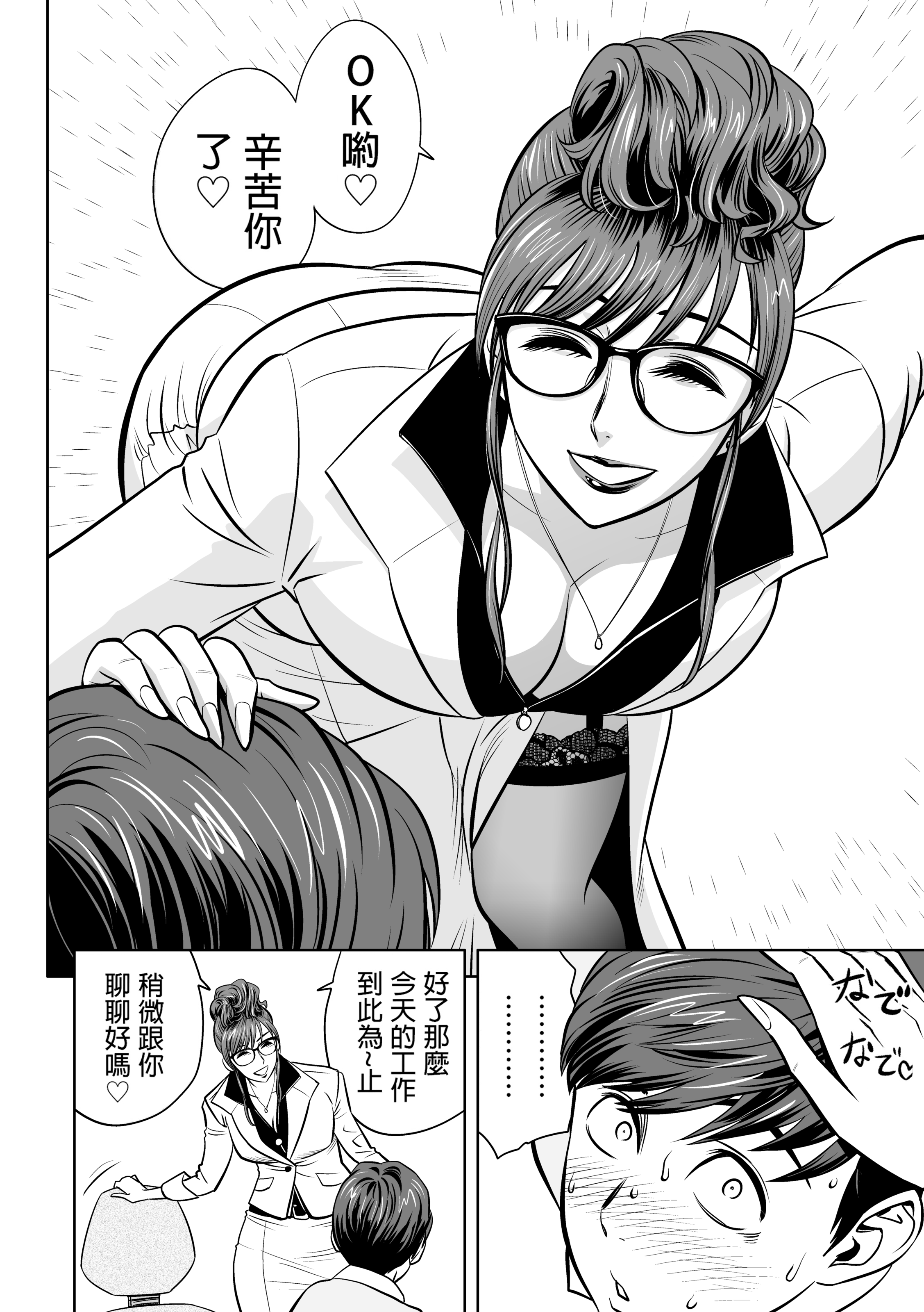 辣妹姐社长与后宫办公室 ～SEX是业务内容吗？～ 第55页