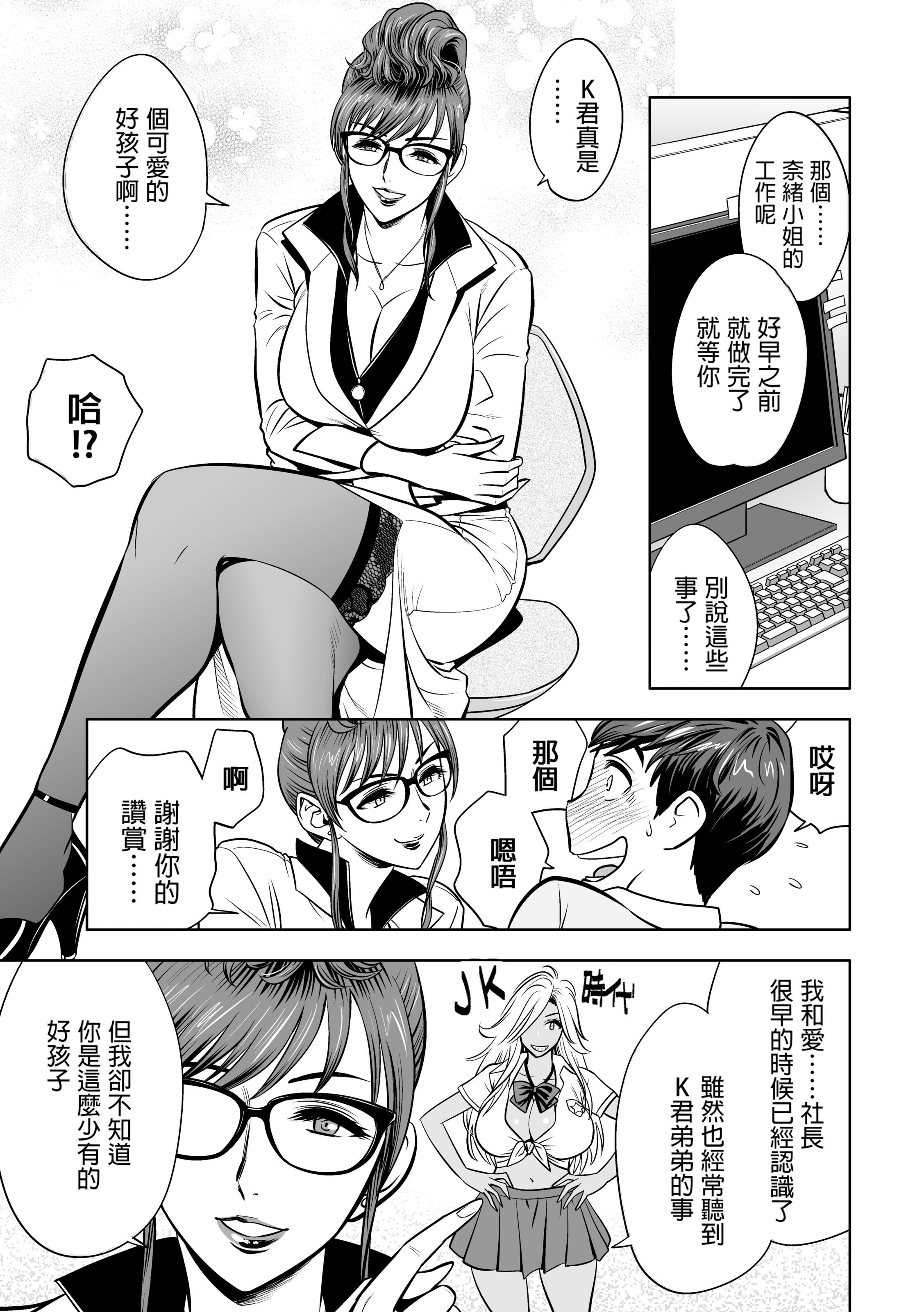 辣妹姐社长与后宫办公室 ～SEX是业务内容吗？～ 第56页