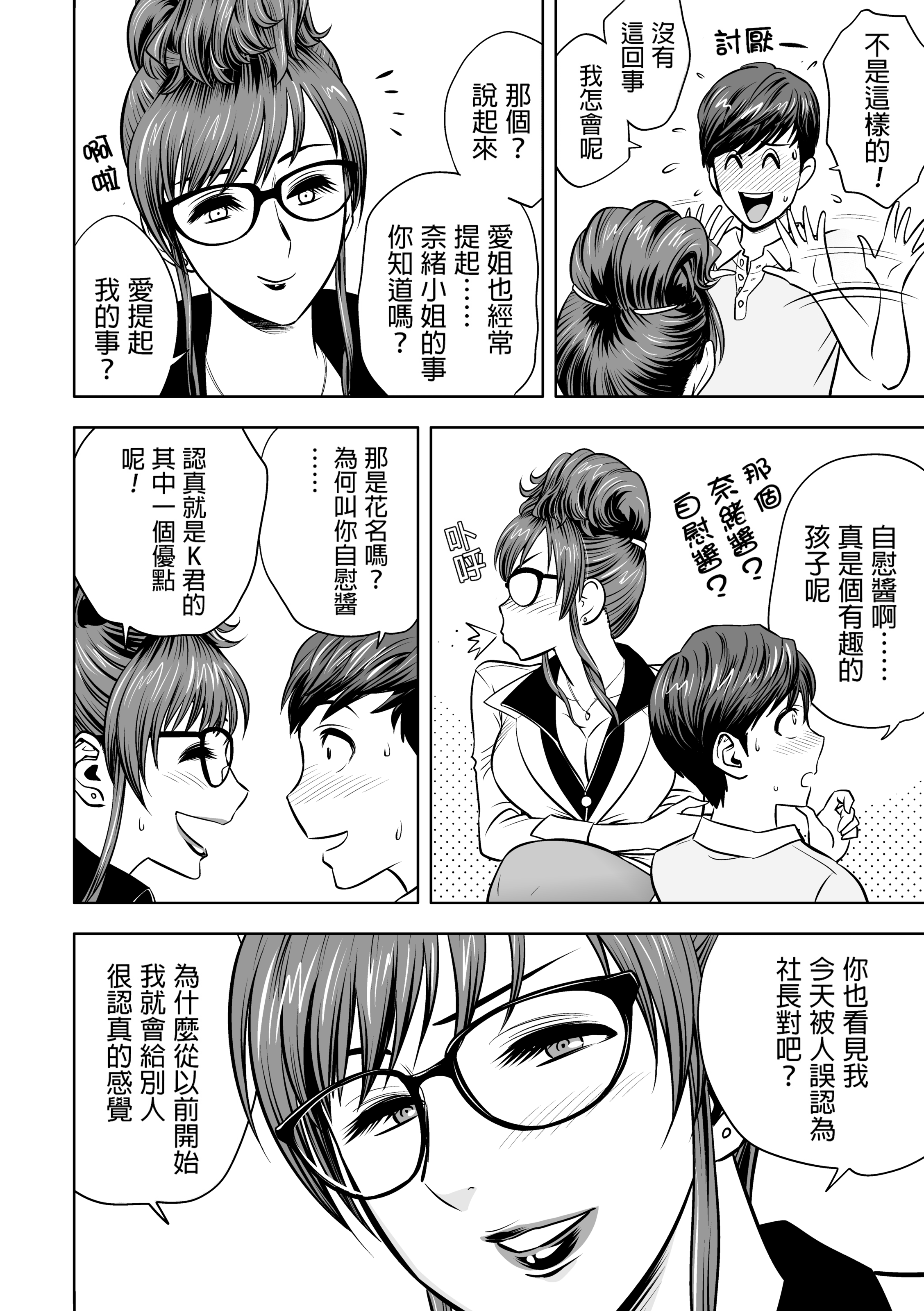 辣妹姐社长与后宫办公室 ～SEX是业务内容吗？～ 第57页