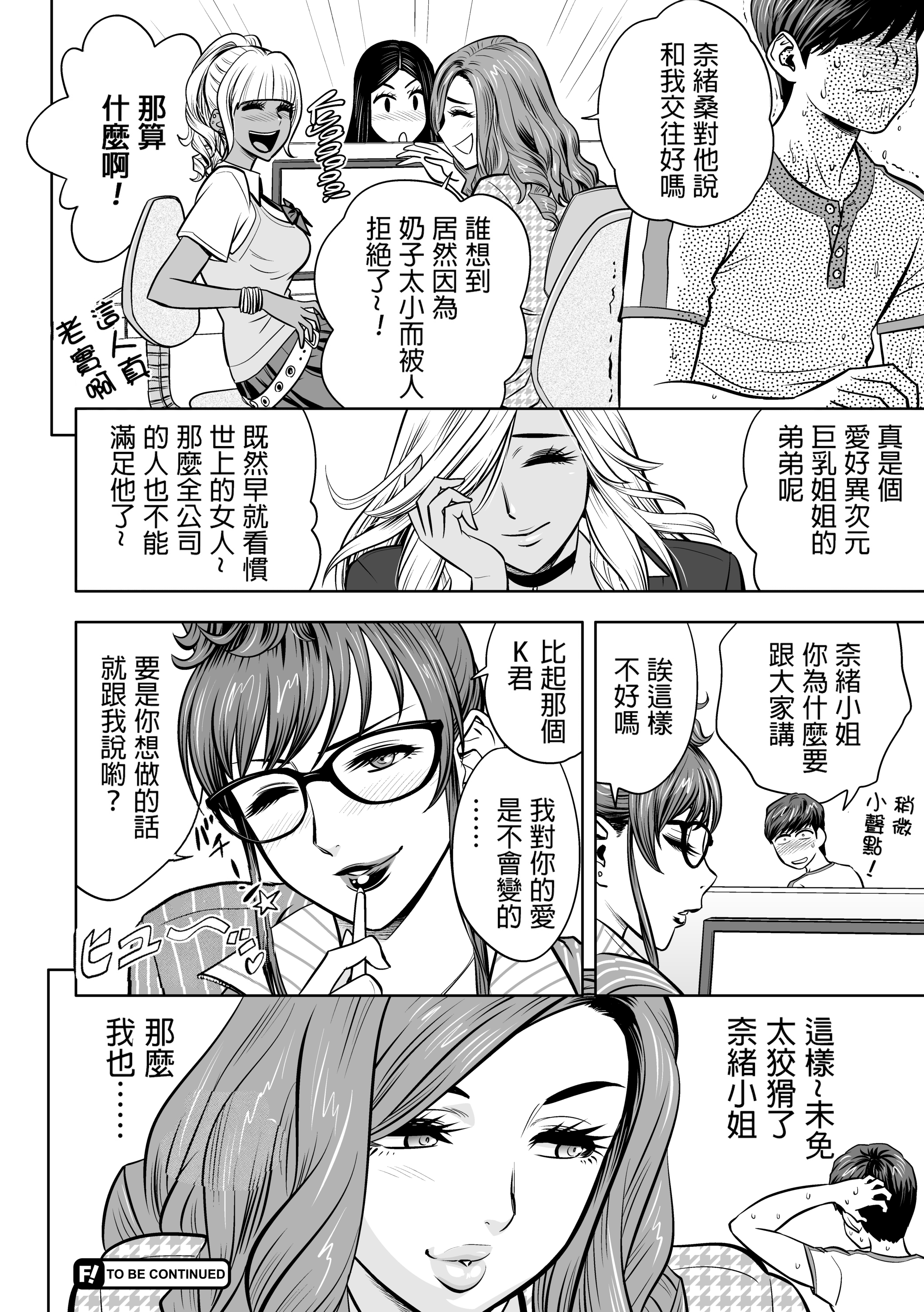 辣妹姐社长与后宫办公室 ～SEX是业务内容吗？～ 第71页