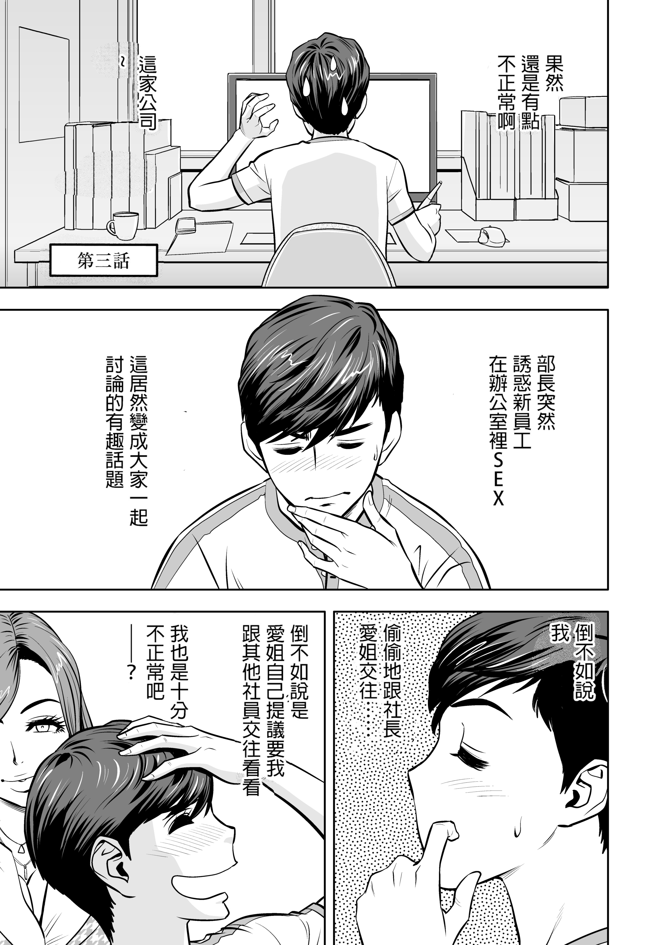 辣妹姐社长与后宫办公室 ～SEX是业务内容吗？～ 第74页