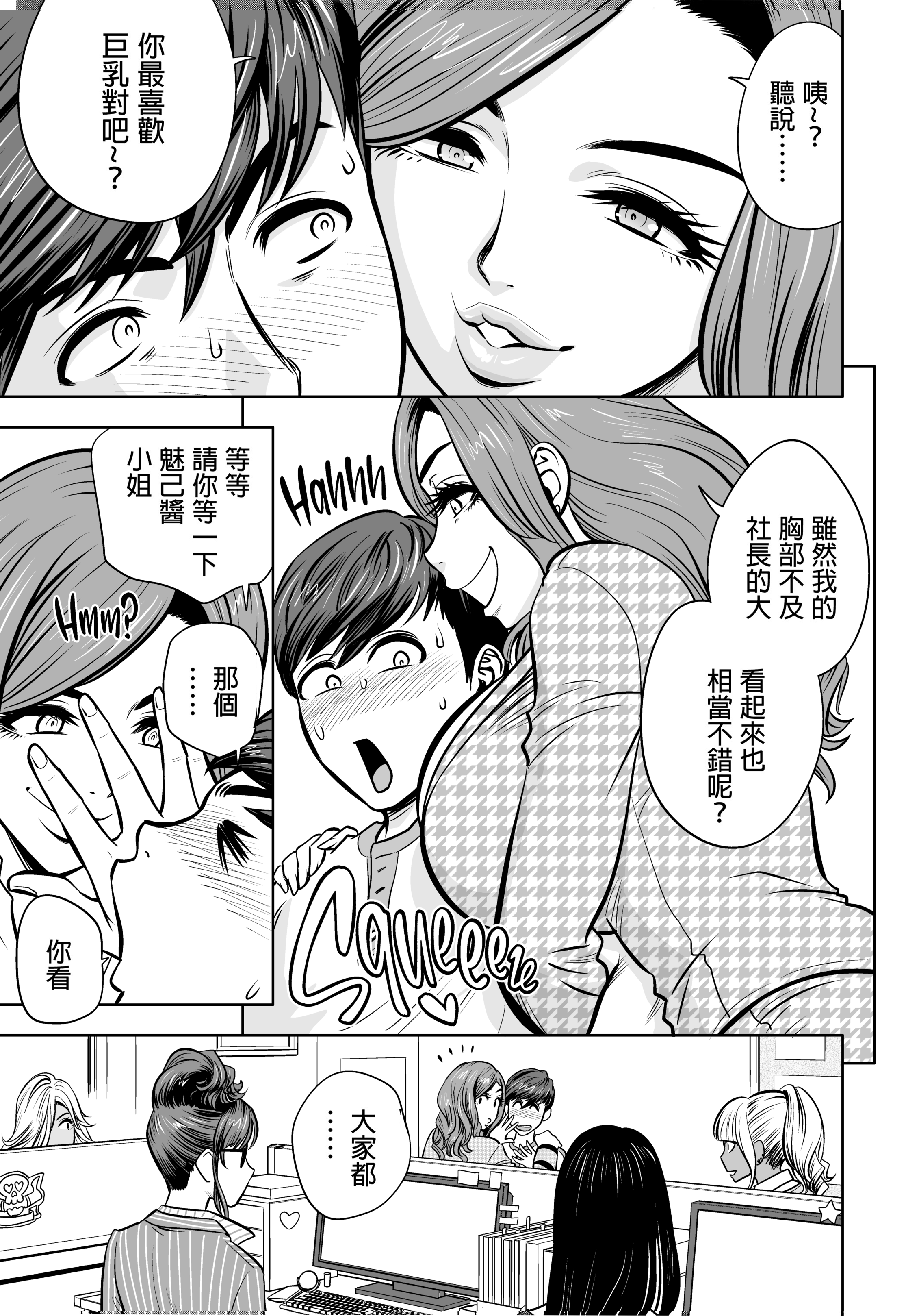辣妹姐社长与后宫办公室 ～SEX是业务内容吗？～ 第76页