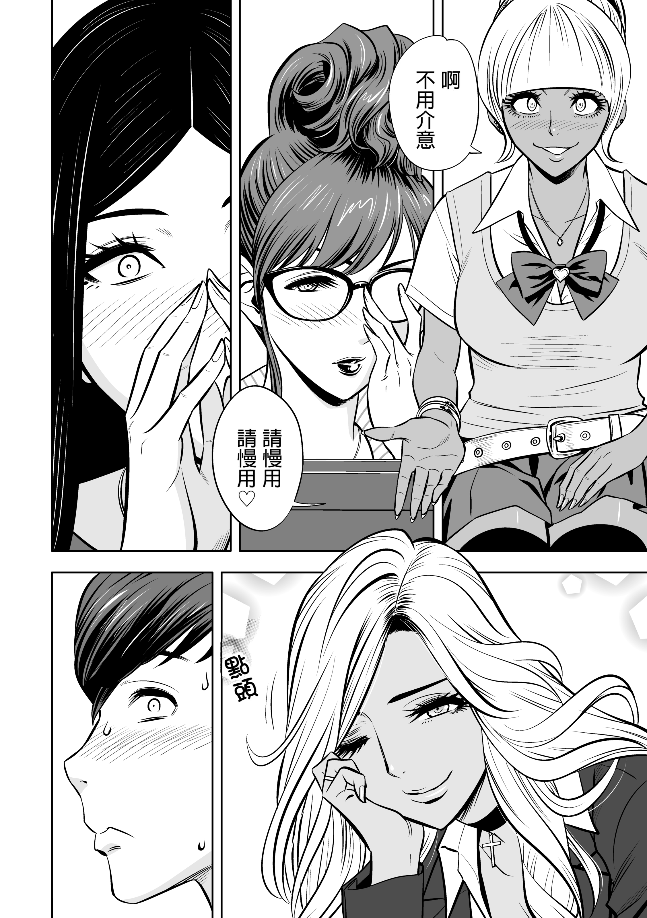 辣妹姐社长与后宫办公室 ～SEX是业务内容吗？～ 第77页
