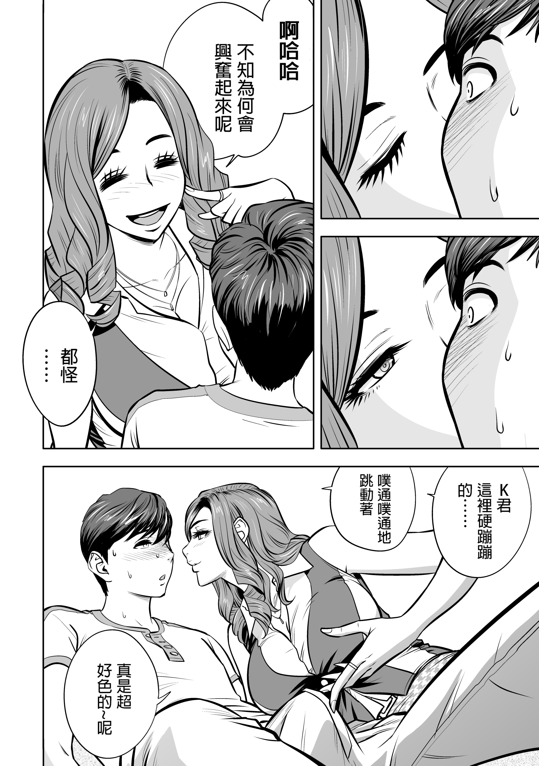 辣妹姐社长与后宫办公室 ～SEX是业务内容吗？～ 第81页