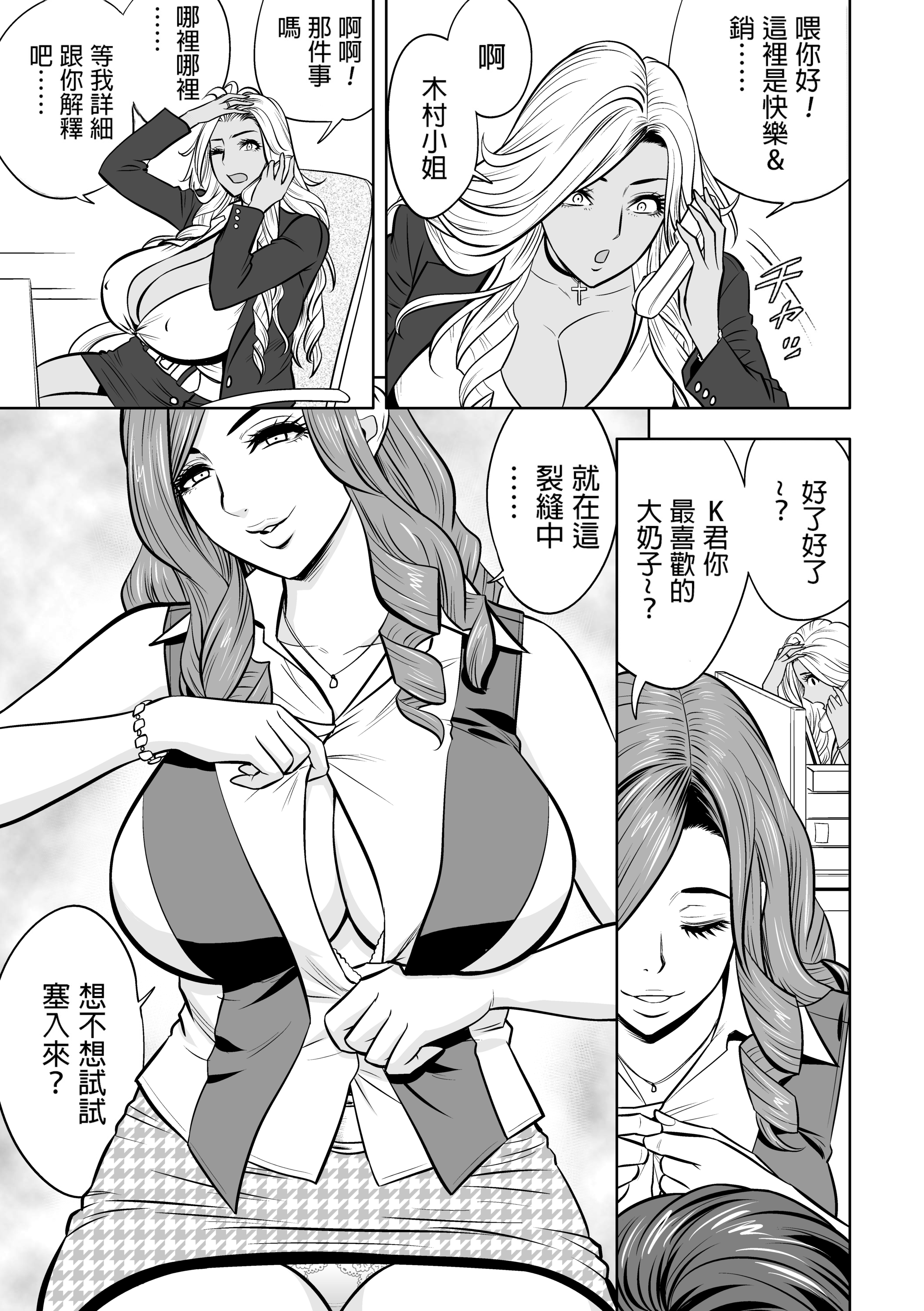 辣妹姐社长与后宫办公室 ～SEX是业务内容吗？～ 第84页