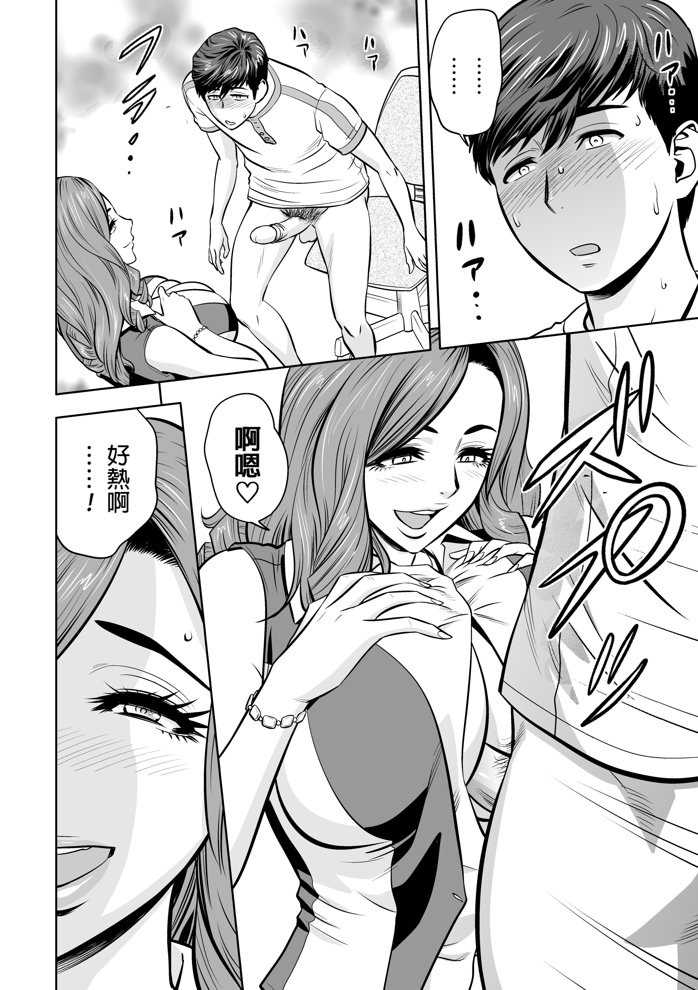 辣妹姐社长与后宫办公室 ～SEX是业务内容吗？～ 第85页