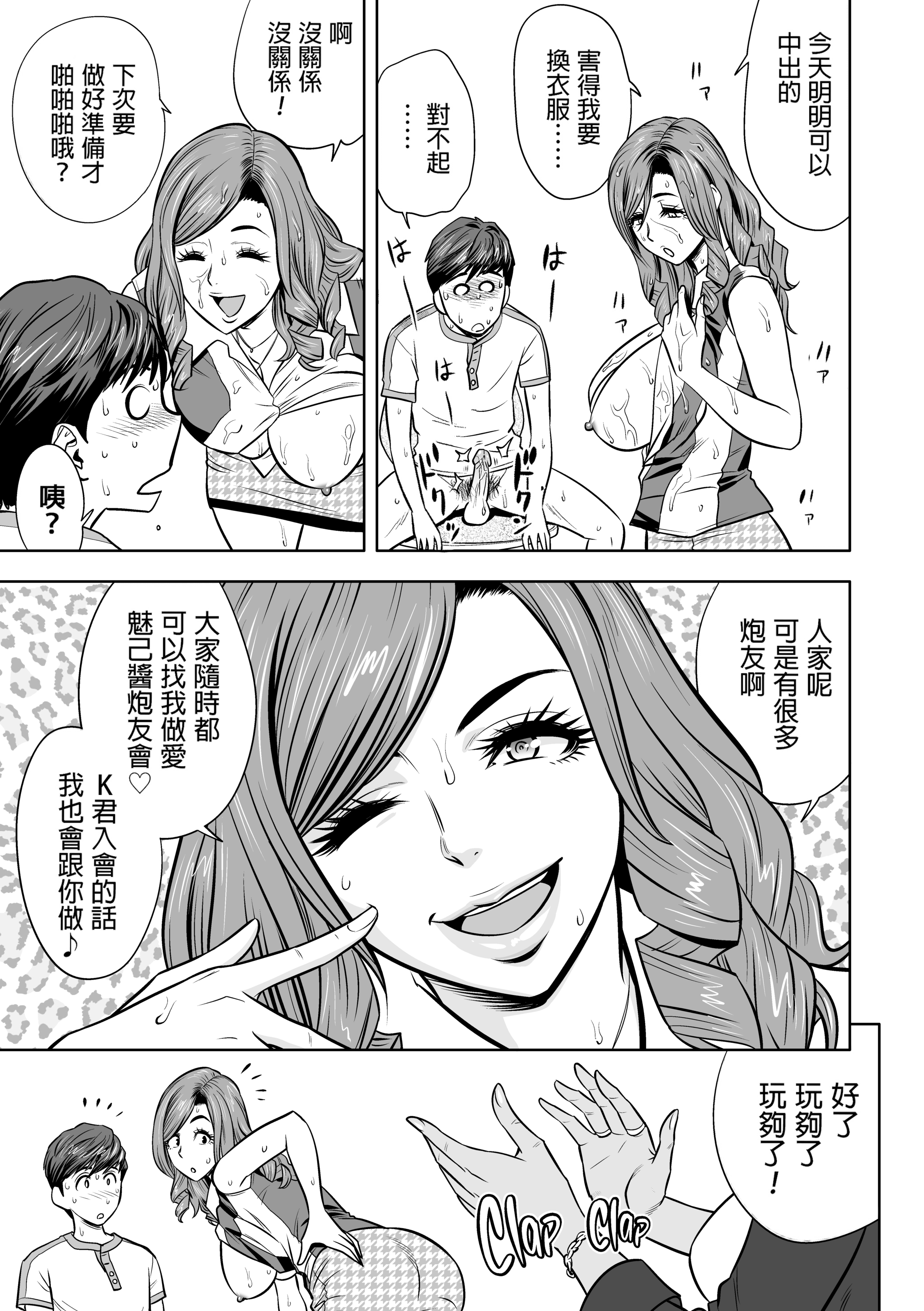 辣妹姐社长与后宫办公室 ～SEX是业务内容吗？～ 第96页