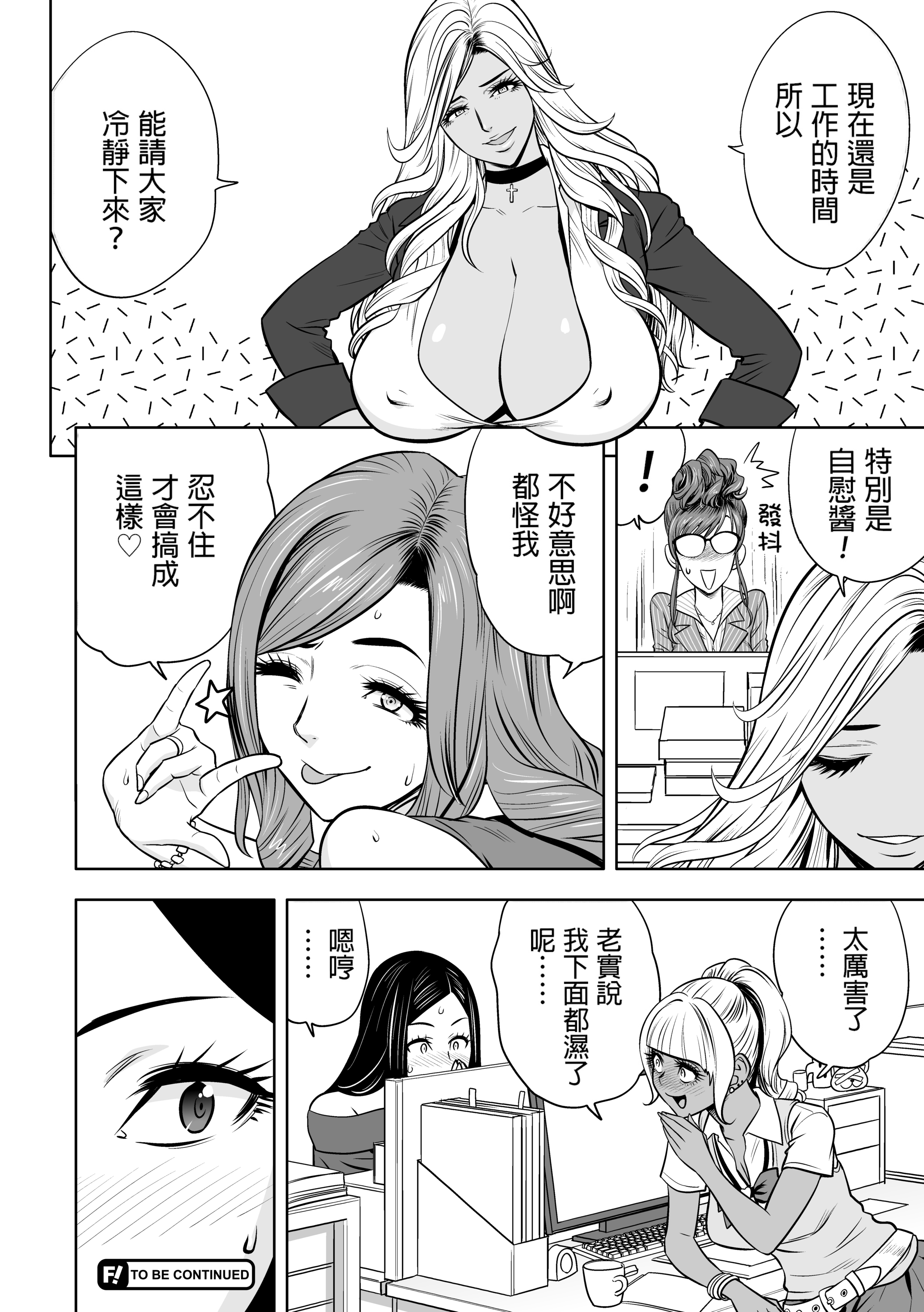辣妹姐社长与后宫办公室 ～SEX是业务内容吗？～ 第97页