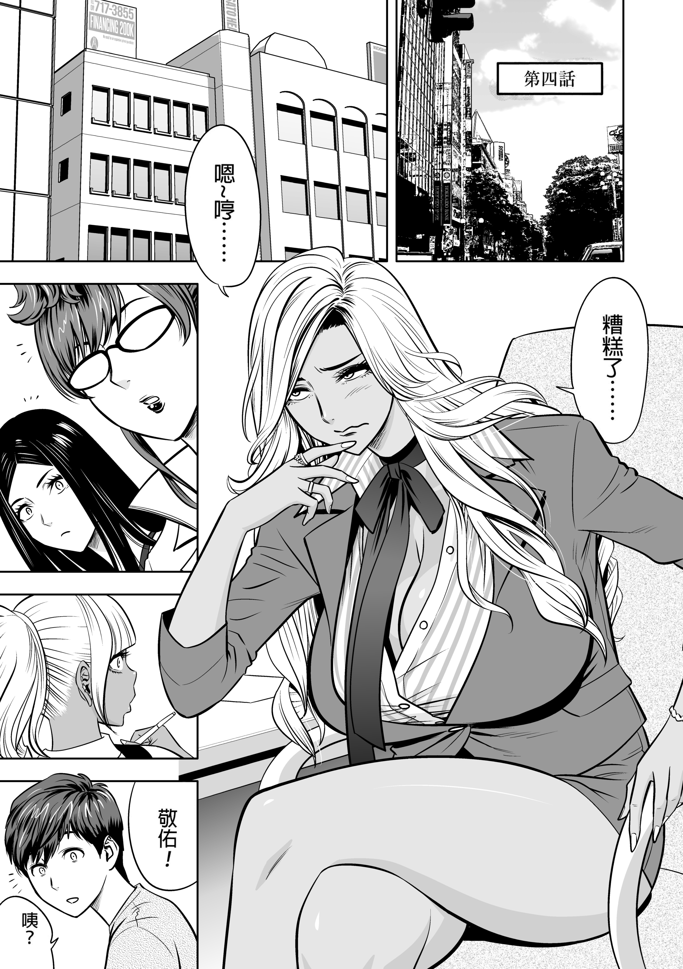 辣妹姐社长与后宫办公室 ～SEX是业务内容吗？～ 第98页
