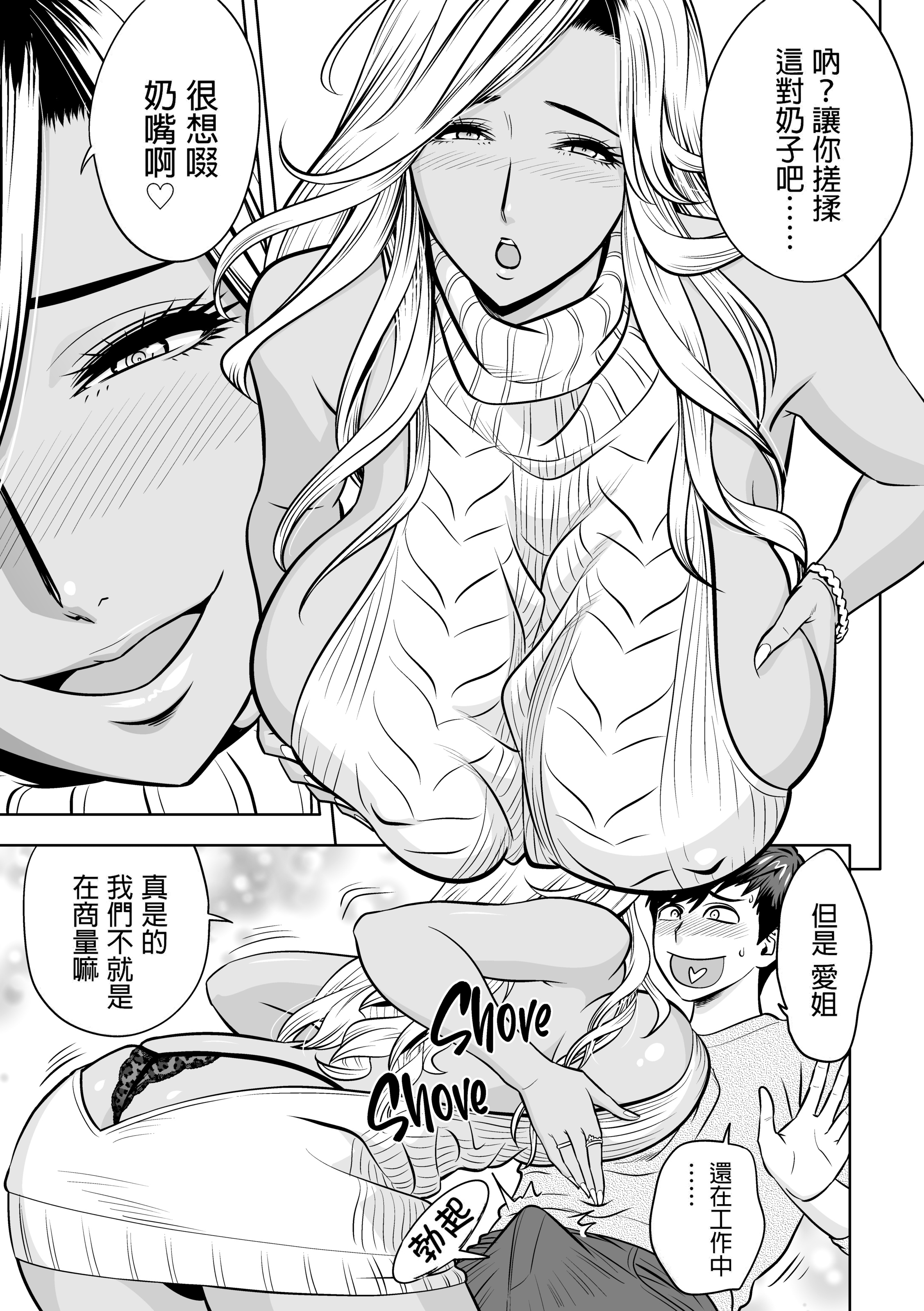 辣妹姐社长与后宫办公室 ～SEX是业务内容吗？～ 第102页