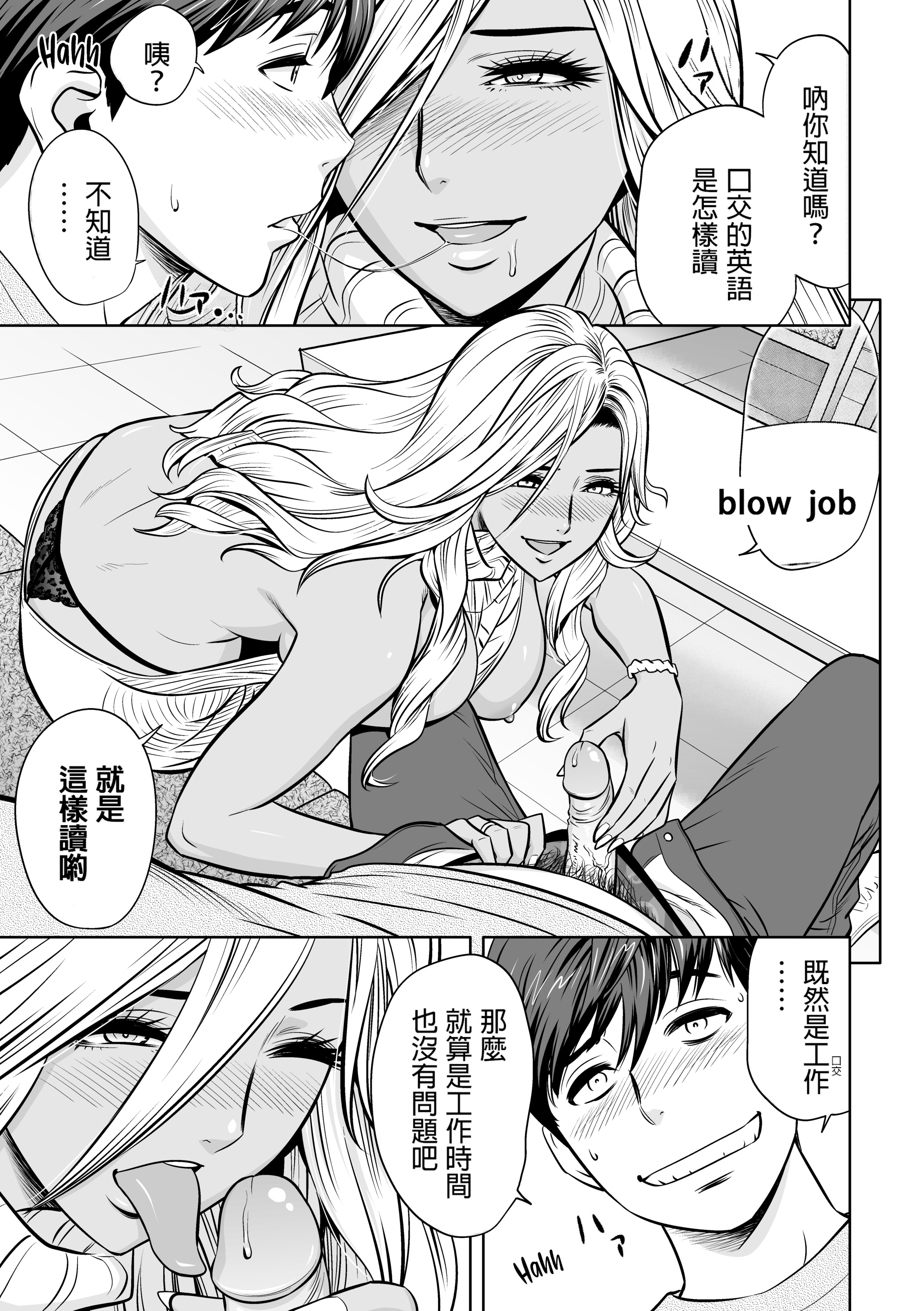 辣妹姐社长与后宫办公室 ～SEX是业务内容吗？～ 第106页