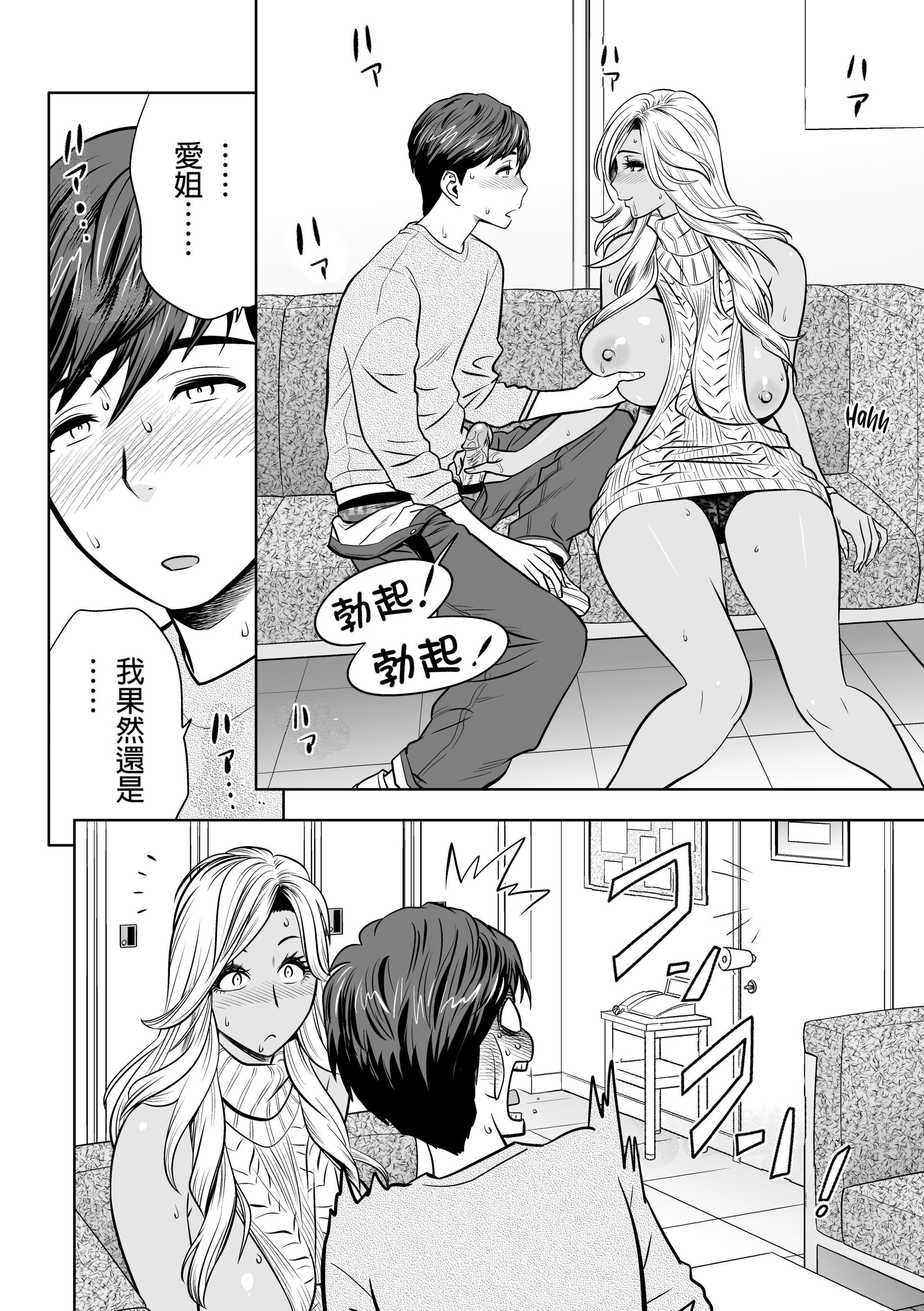 辣妹姐社长与后宫办公室 ～SEX是业务内容吗？～ 第111页