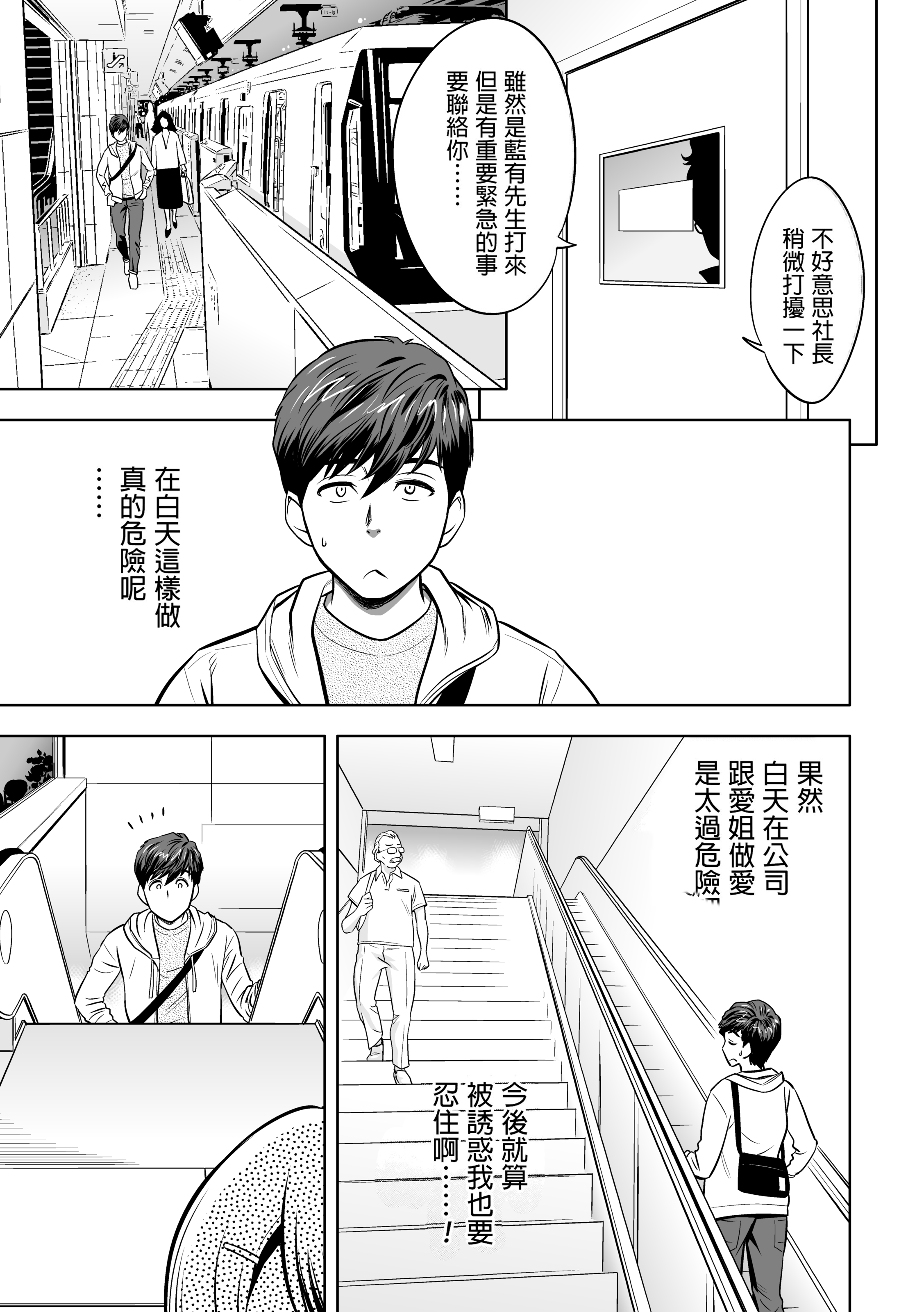 辣妹姐社长与后宫办公室 ～SEX是业务内容吗？～ 第112页