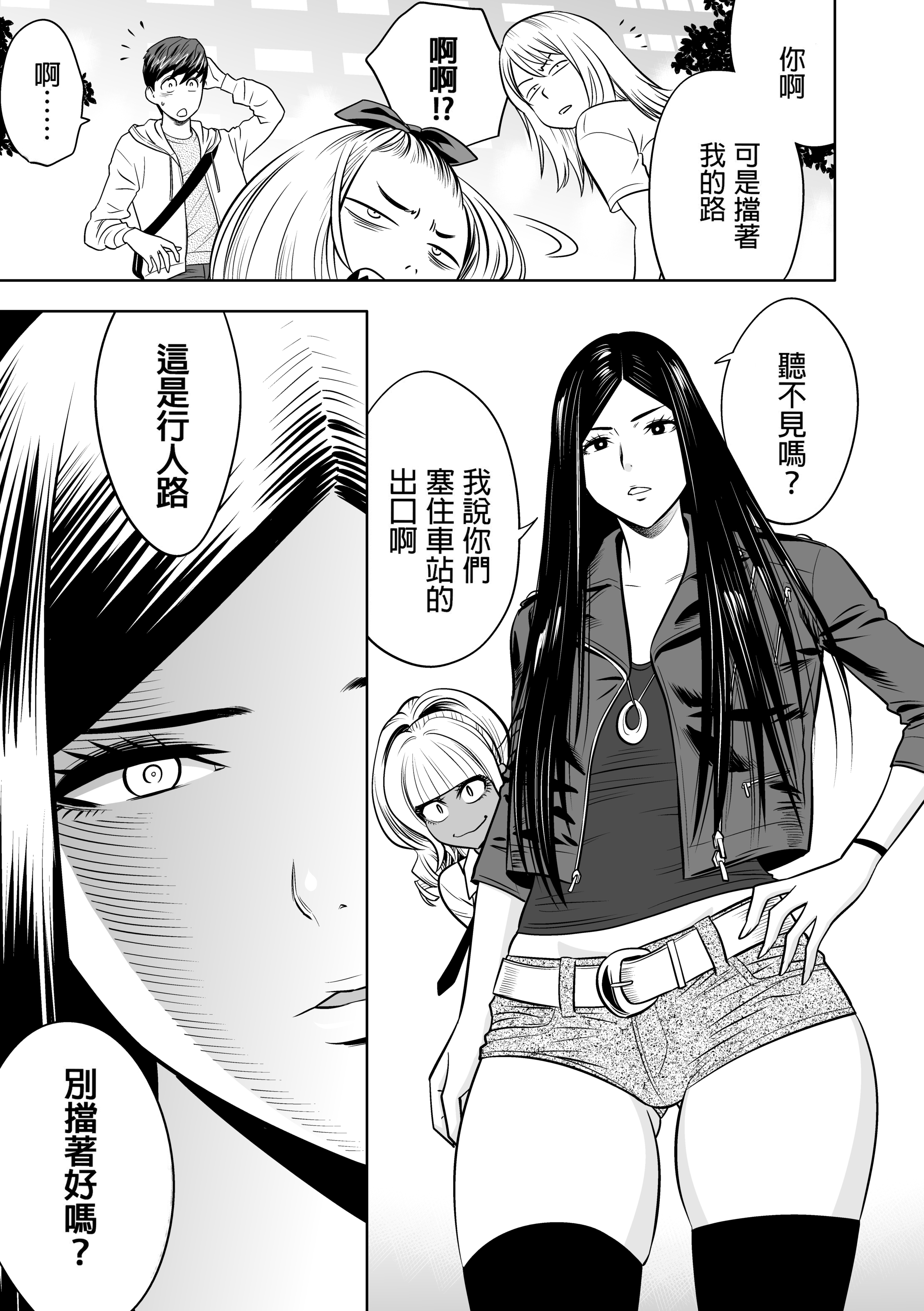 辣妹姐社长与后宫办公室 ～SEX是业务内容吗？～ 第114页
