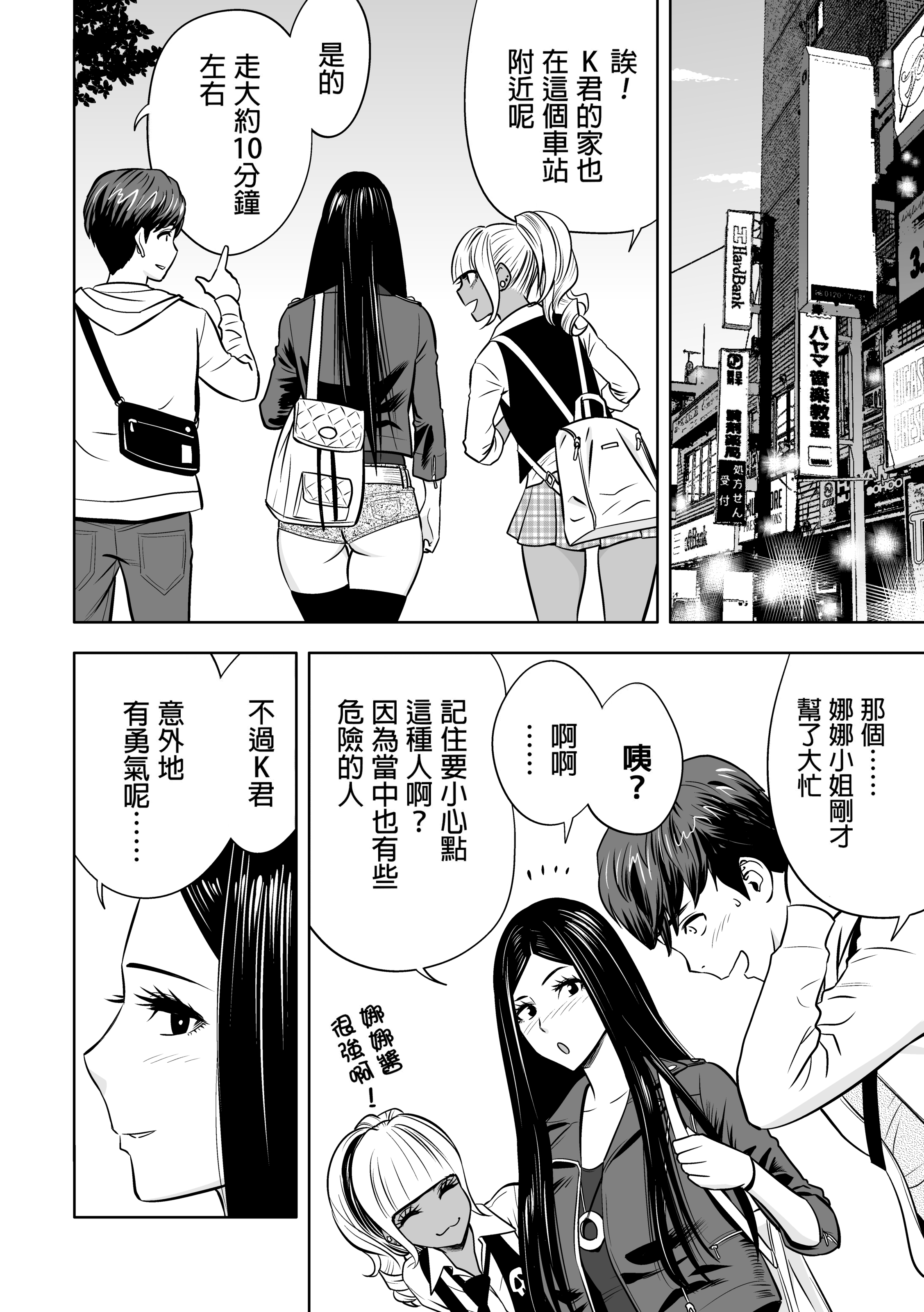 辣妹姐社长与后宫办公室 ～SEX是业务内容吗？～ 第115页