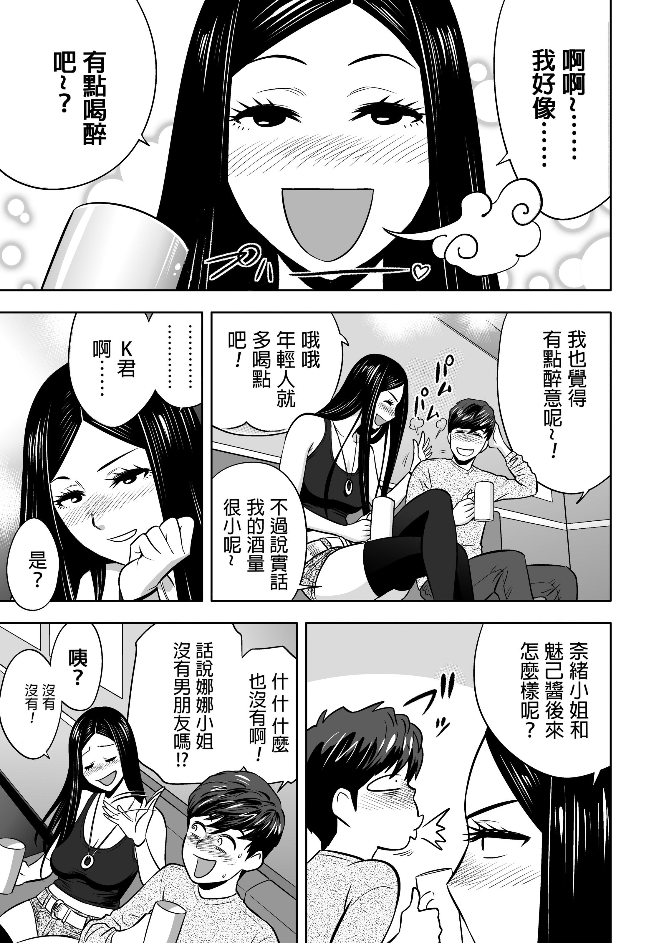 辣妹姐社长与后宫办公室 ～SEX是业务内容吗？～ 第118页