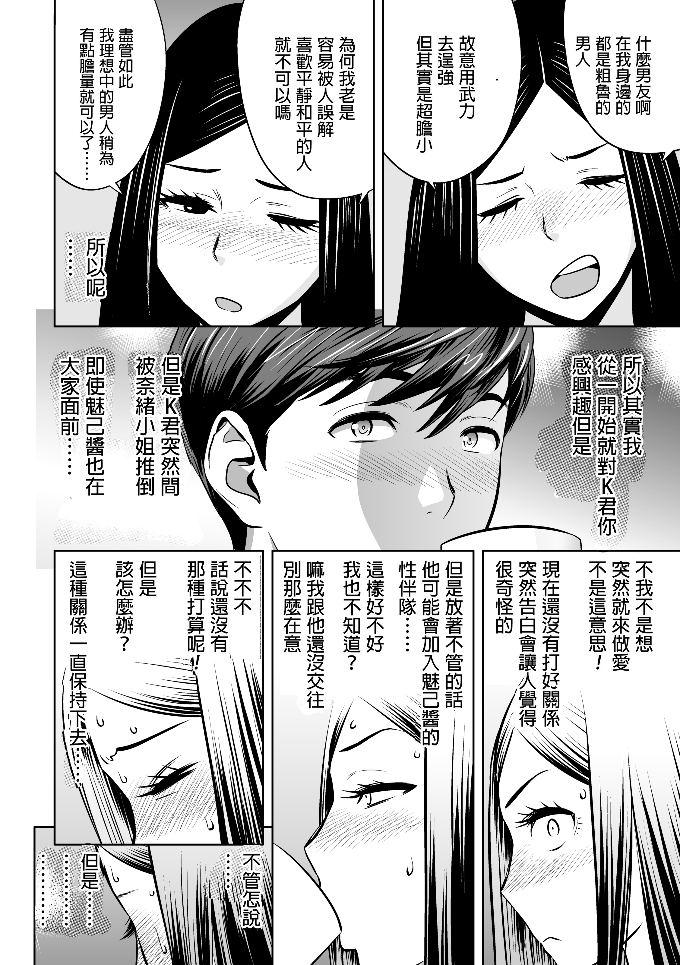 辣妹姐社长与后宫办公室 ～SEX是业务内容吗？～ 第119页