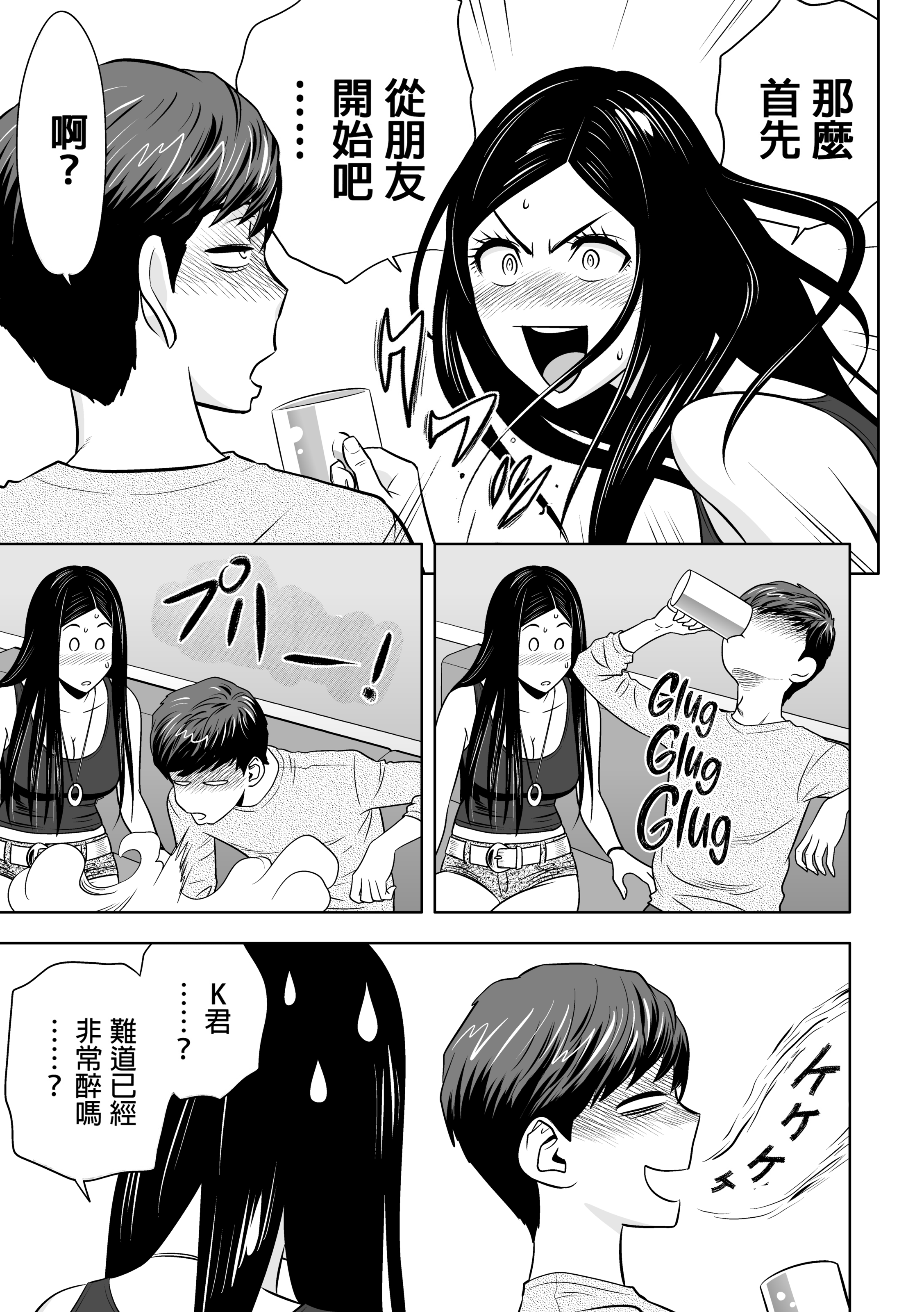 辣妹姐社长与后宫办公室 ～SEX是业务内容吗？～ 第120页