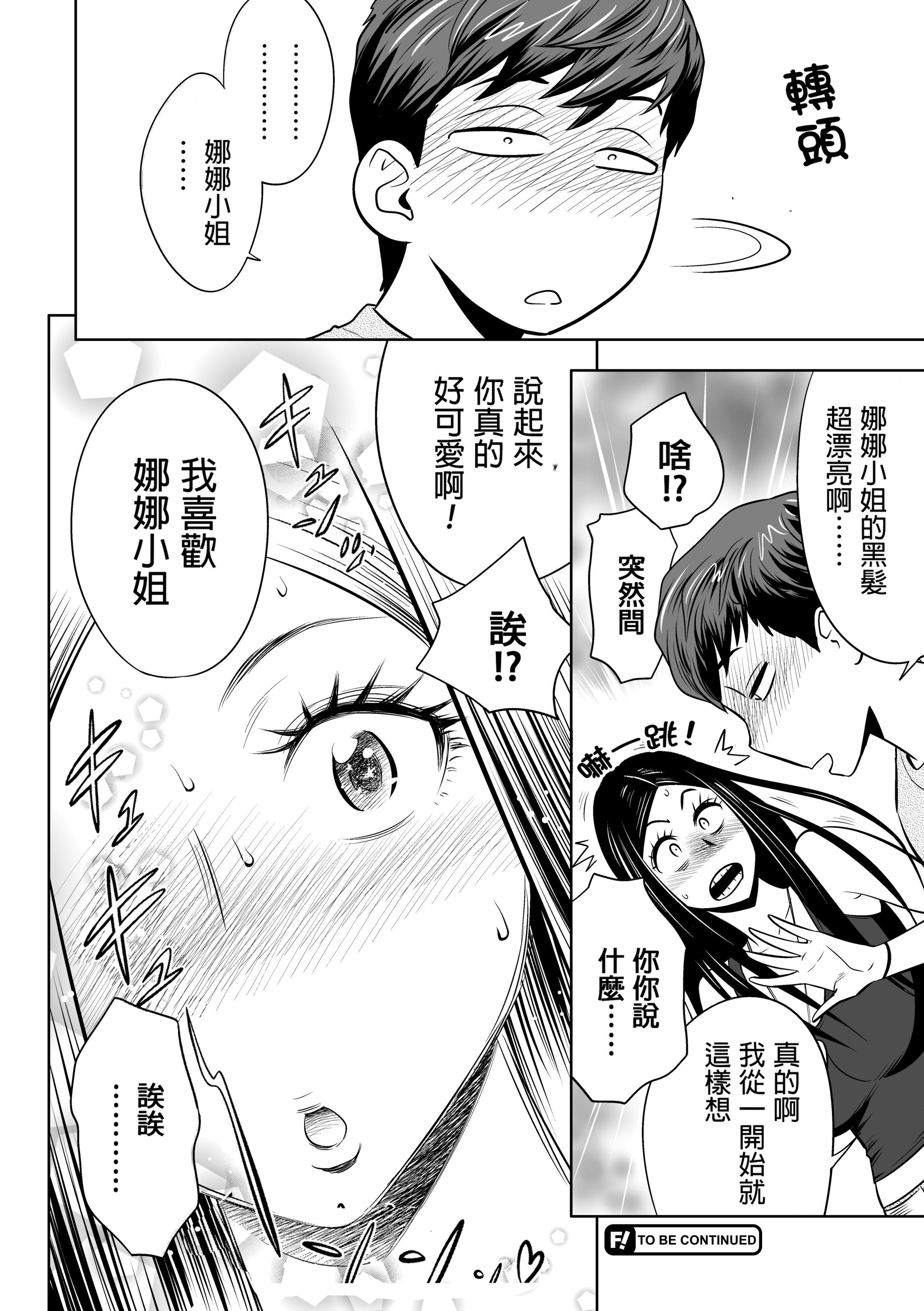 辣妹姐社长与后宫办公室 ～SEX是业务内容吗？～ 第121页