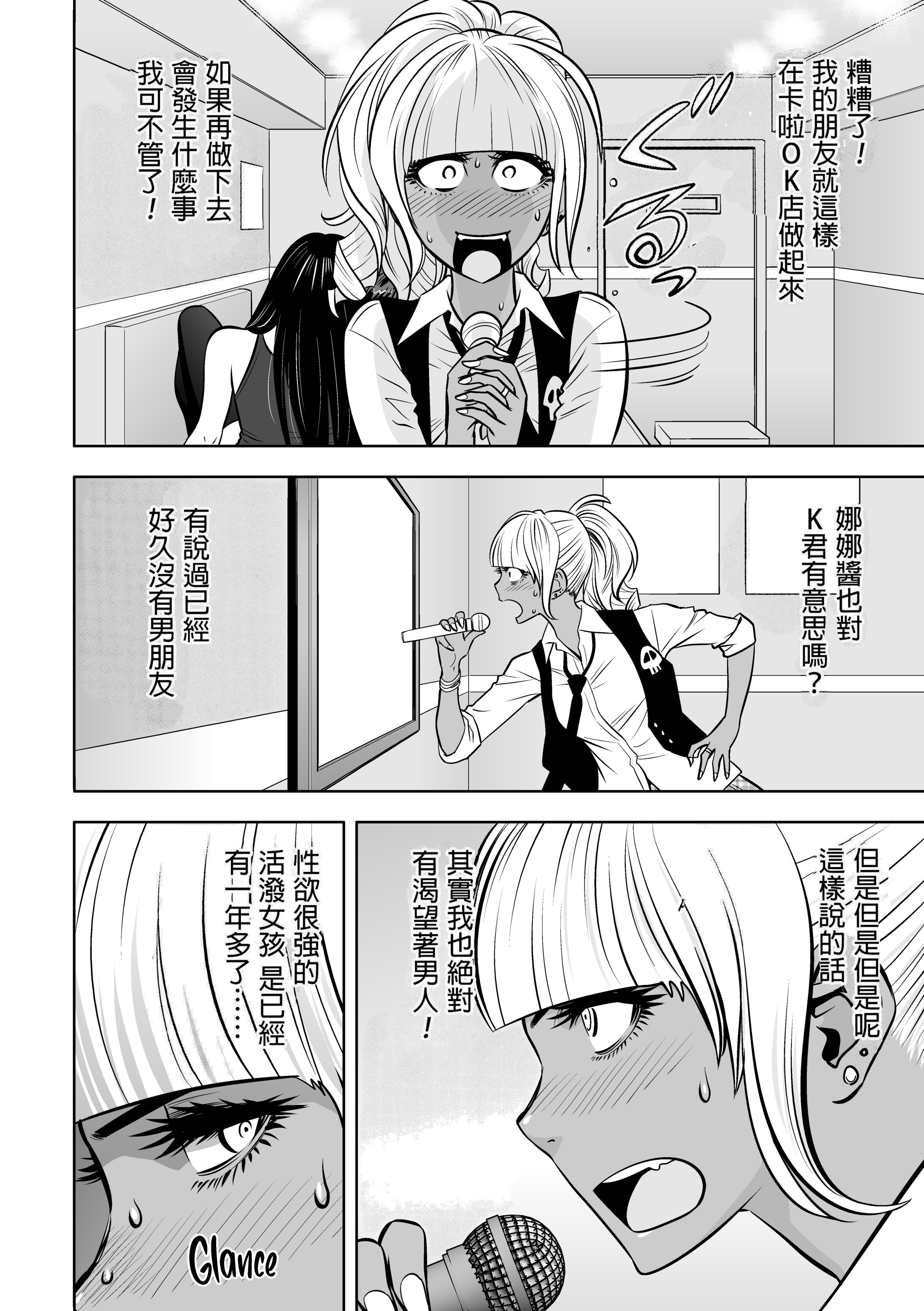 辣妹姐社长与后宫办公室 ～SEX是业务内容吗？～ 第127页
