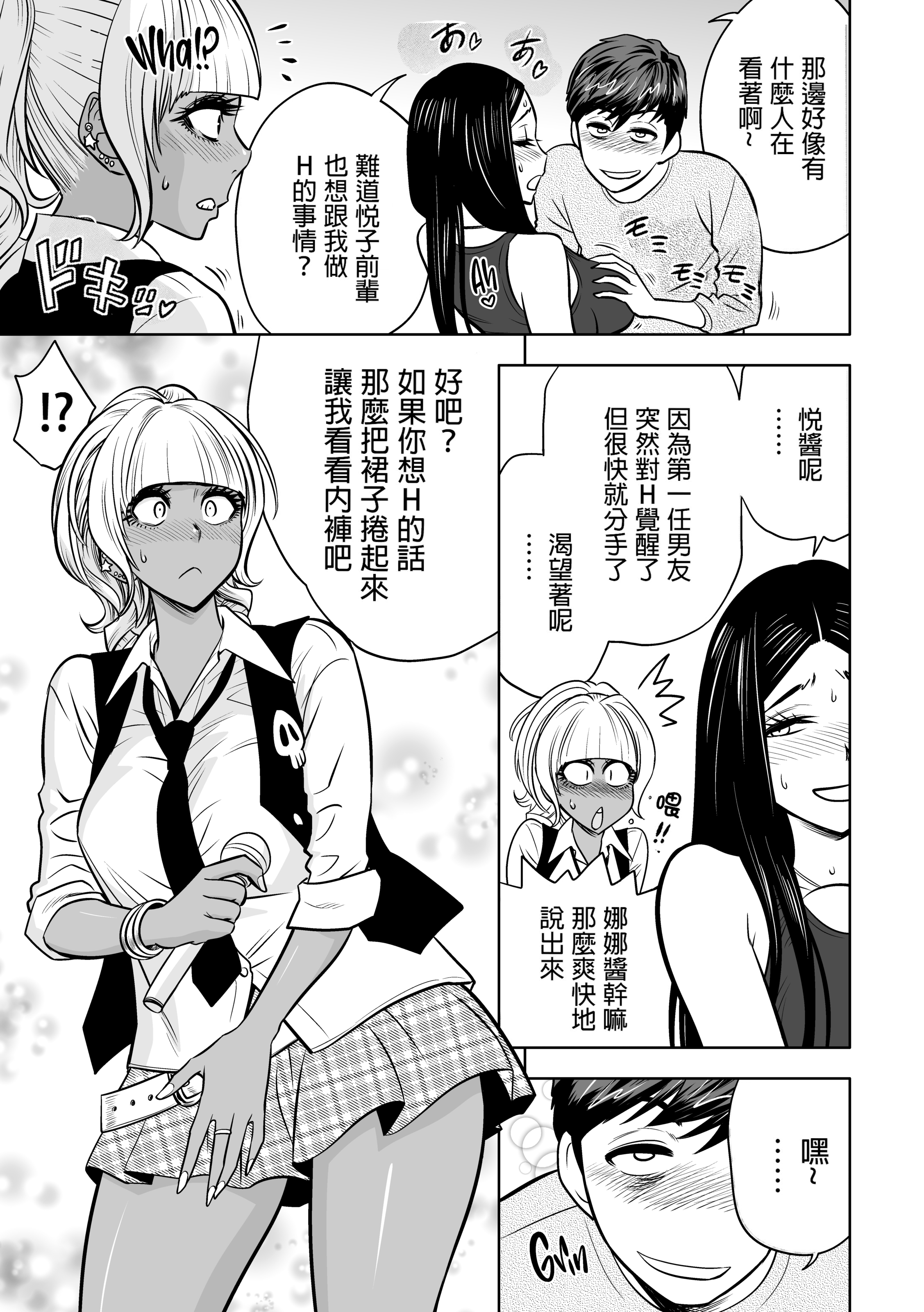 辣妹姐社长与后宫办公室 ～SEX是业务内容吗？～ 第130页