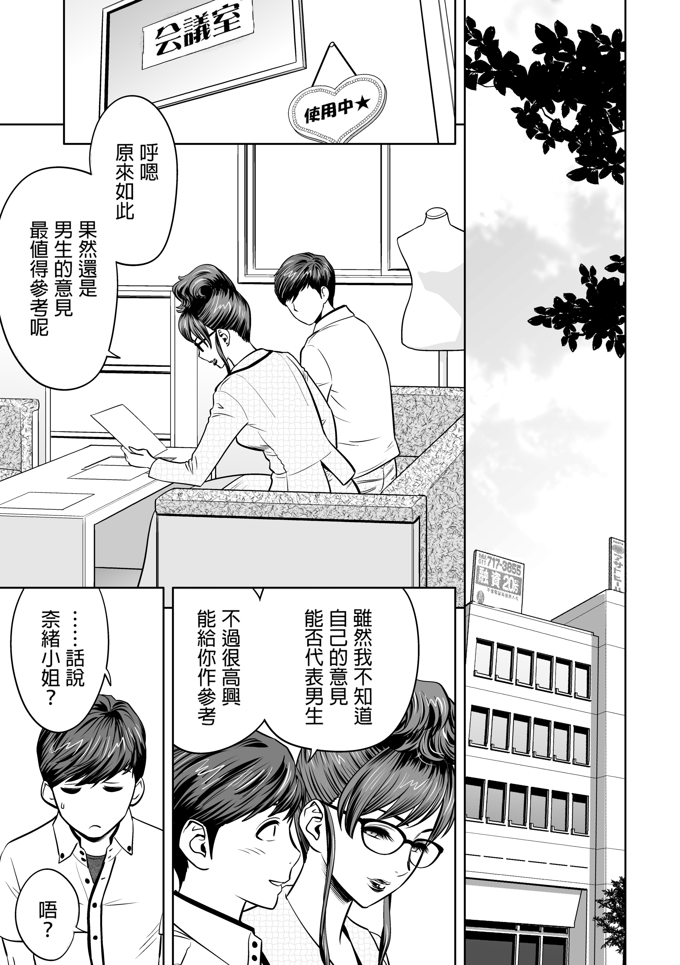 辣妹姐社长与后宫办公室 ～SEX是业务内容吗？～ 第152页
