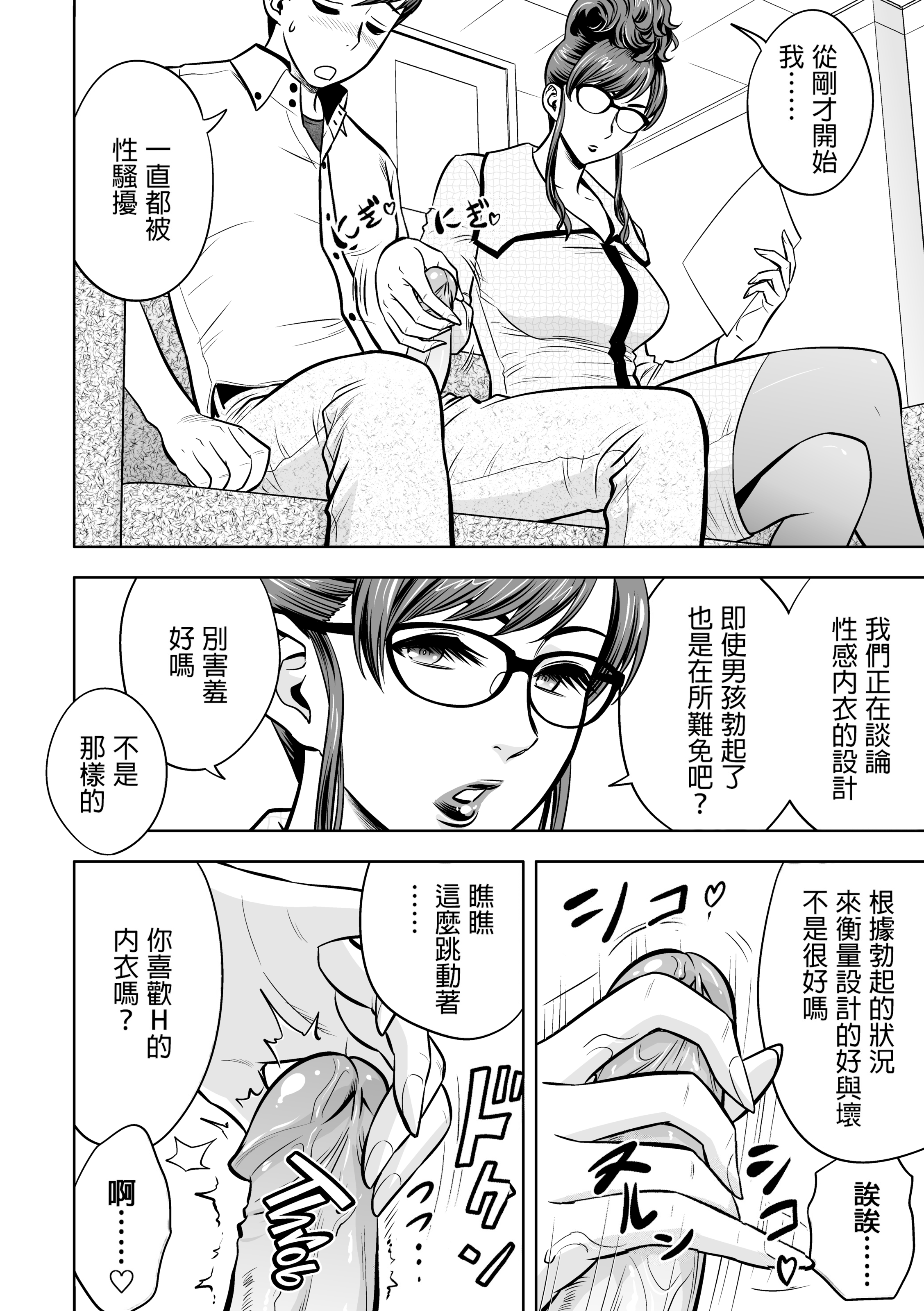 辣妹姐社长与后宫办公室 ～SEX是业务内容吗？～ 第153页