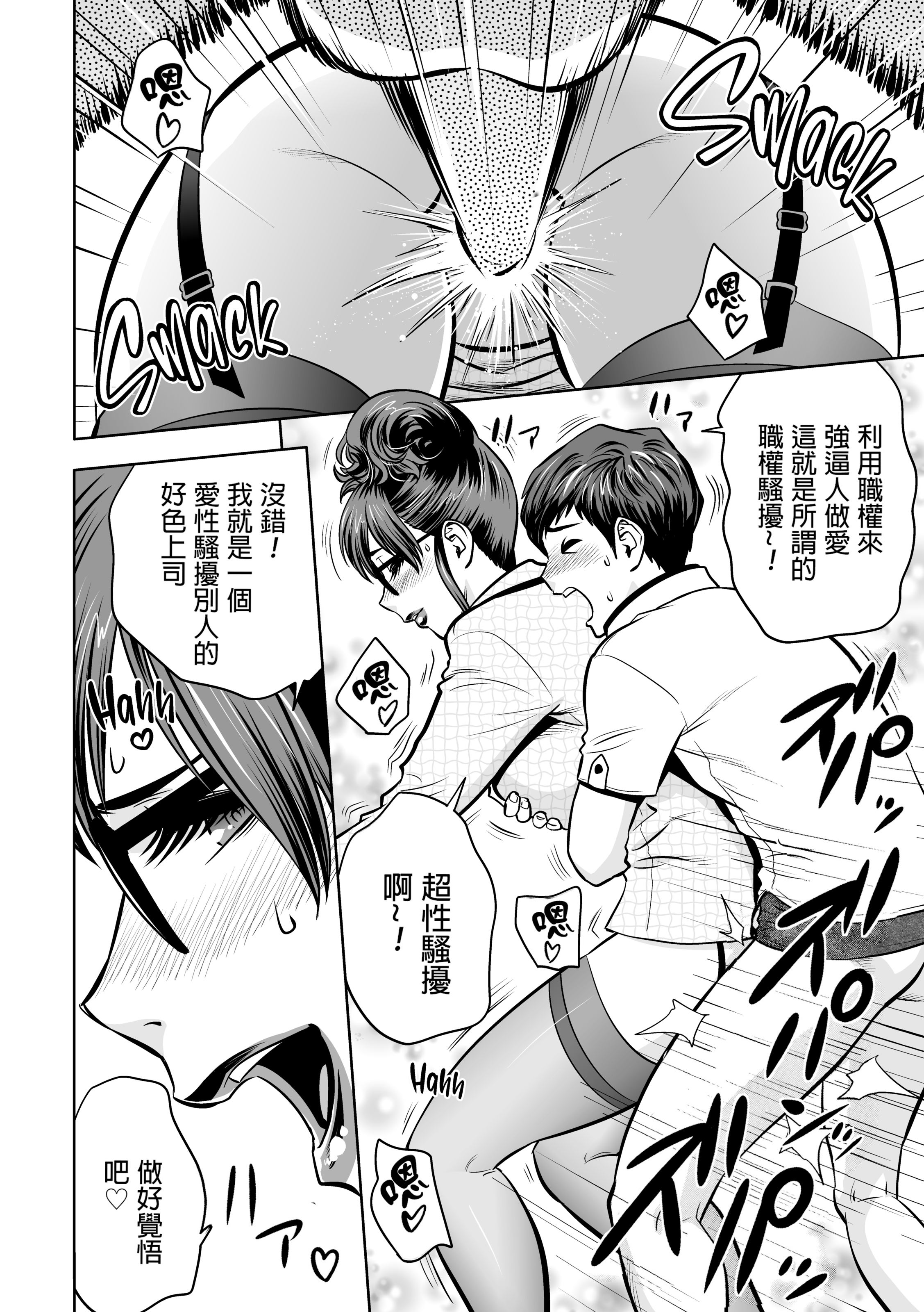 辣妹姐社长与后宫办公室 ～SEX是业务内容吗？～ 第155页