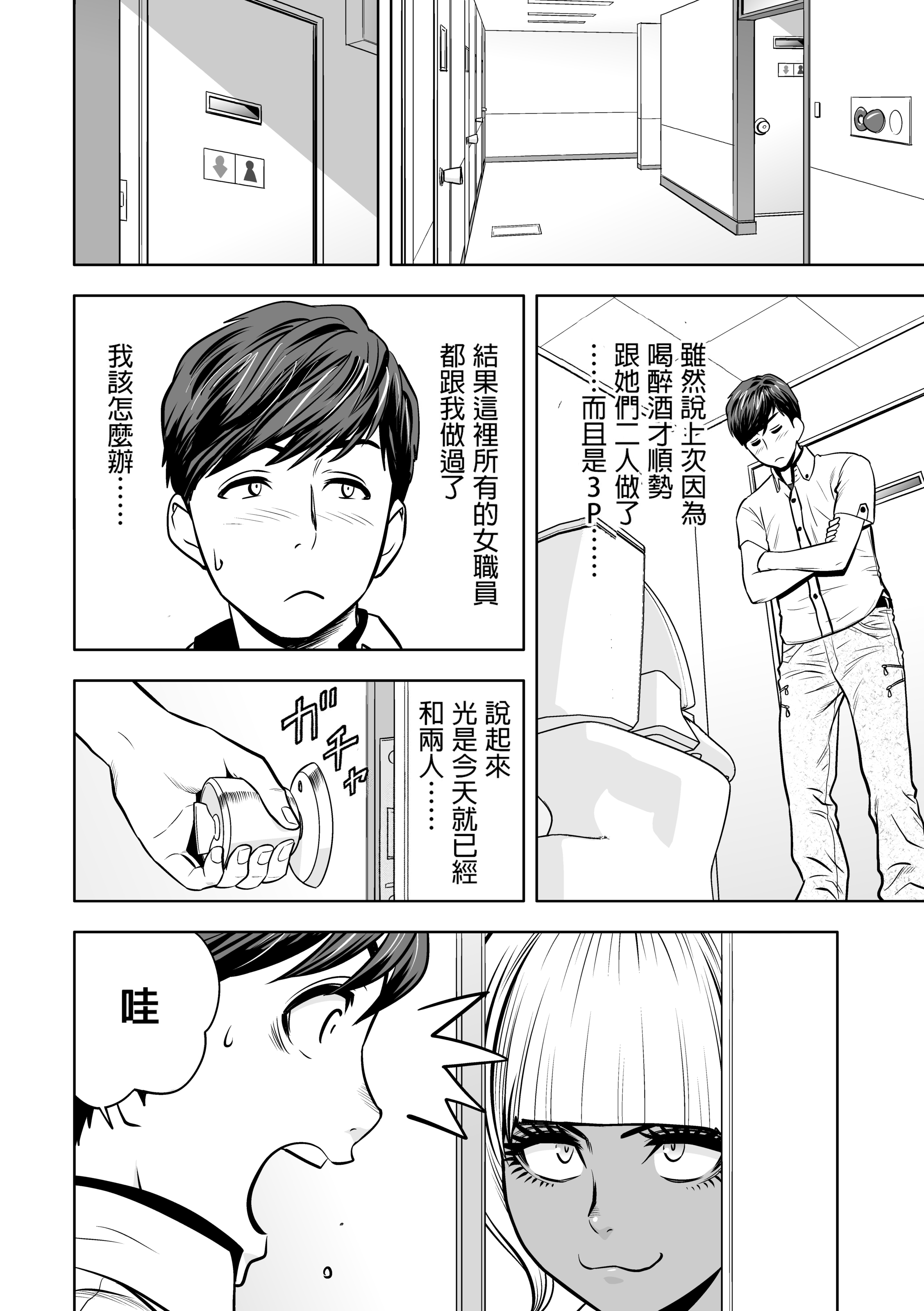 辣妹姐社长与后宫办公室 ～SEX是业务内容吗？～ 第159页