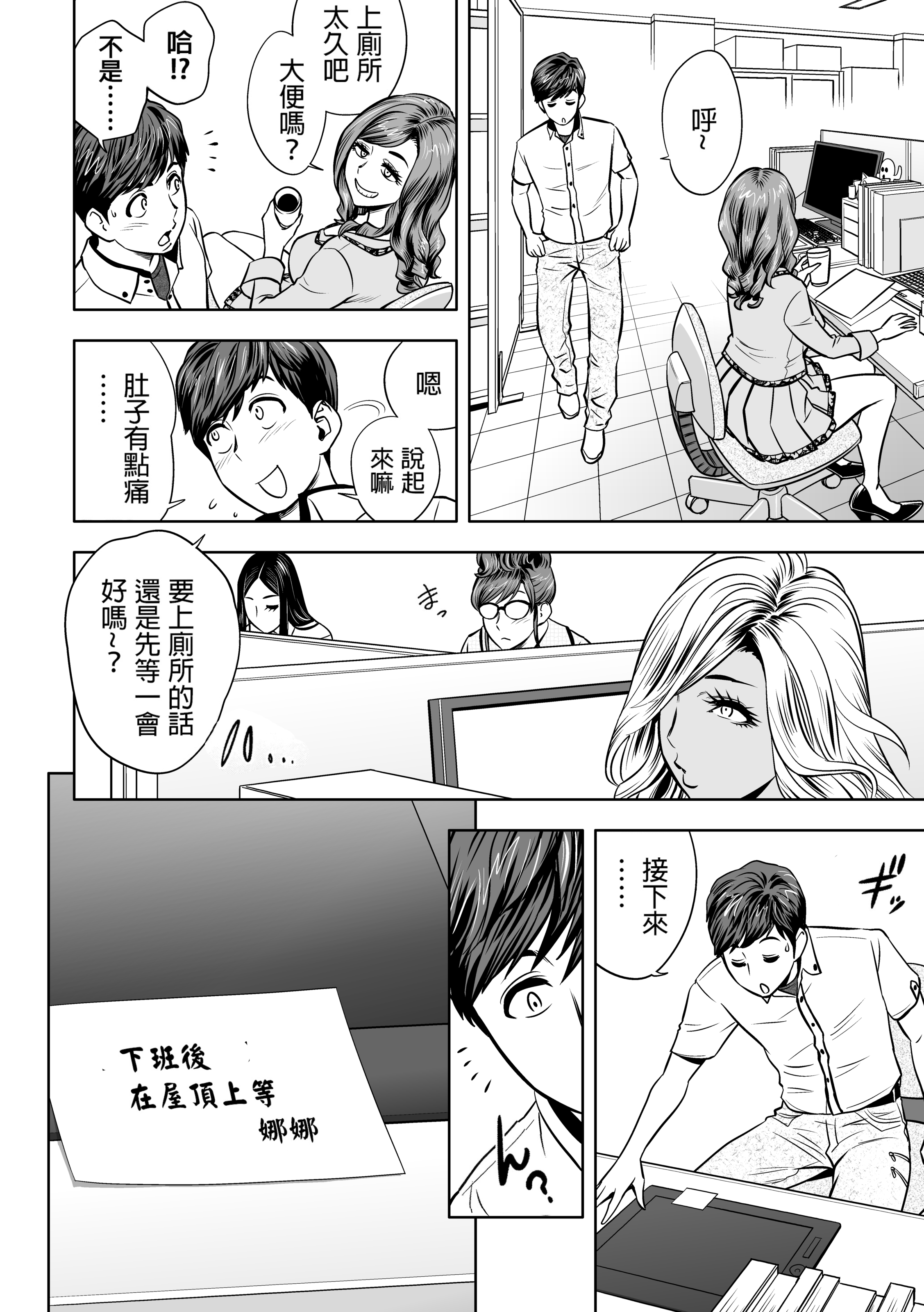辣妹姐社长与后宫办公室 ～SEX是业务内容吗？～ 第165页